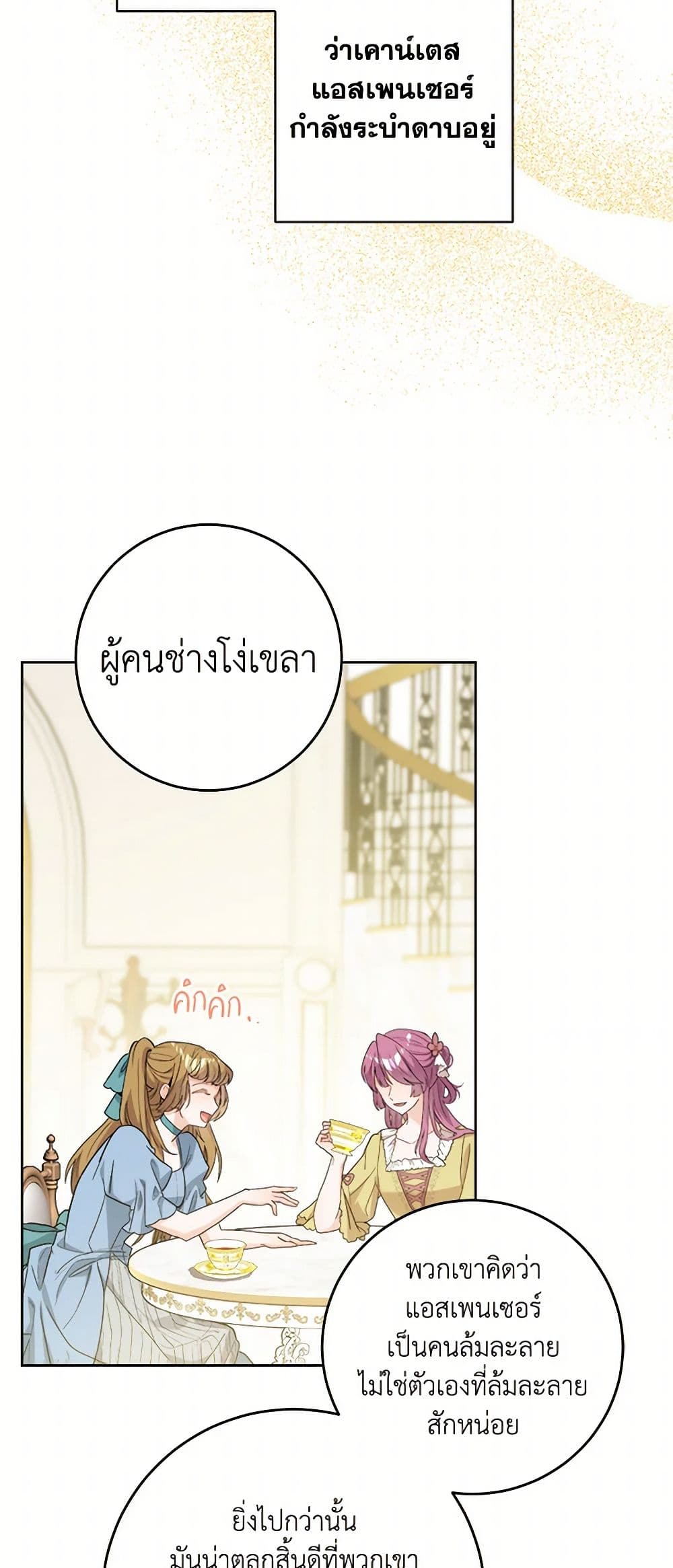The Male Lead is in Charge of the Successor page 30