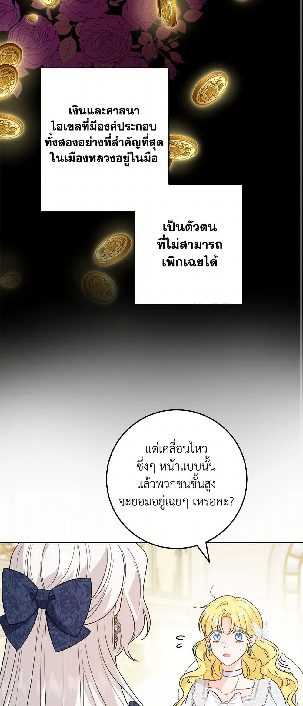 The Male Lead is in Charge of the Successor page 33
