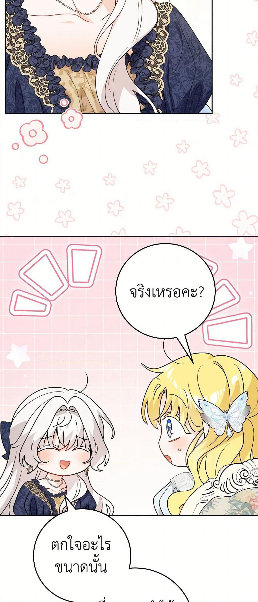 The Male Lead is in Charge of the Successor page 39