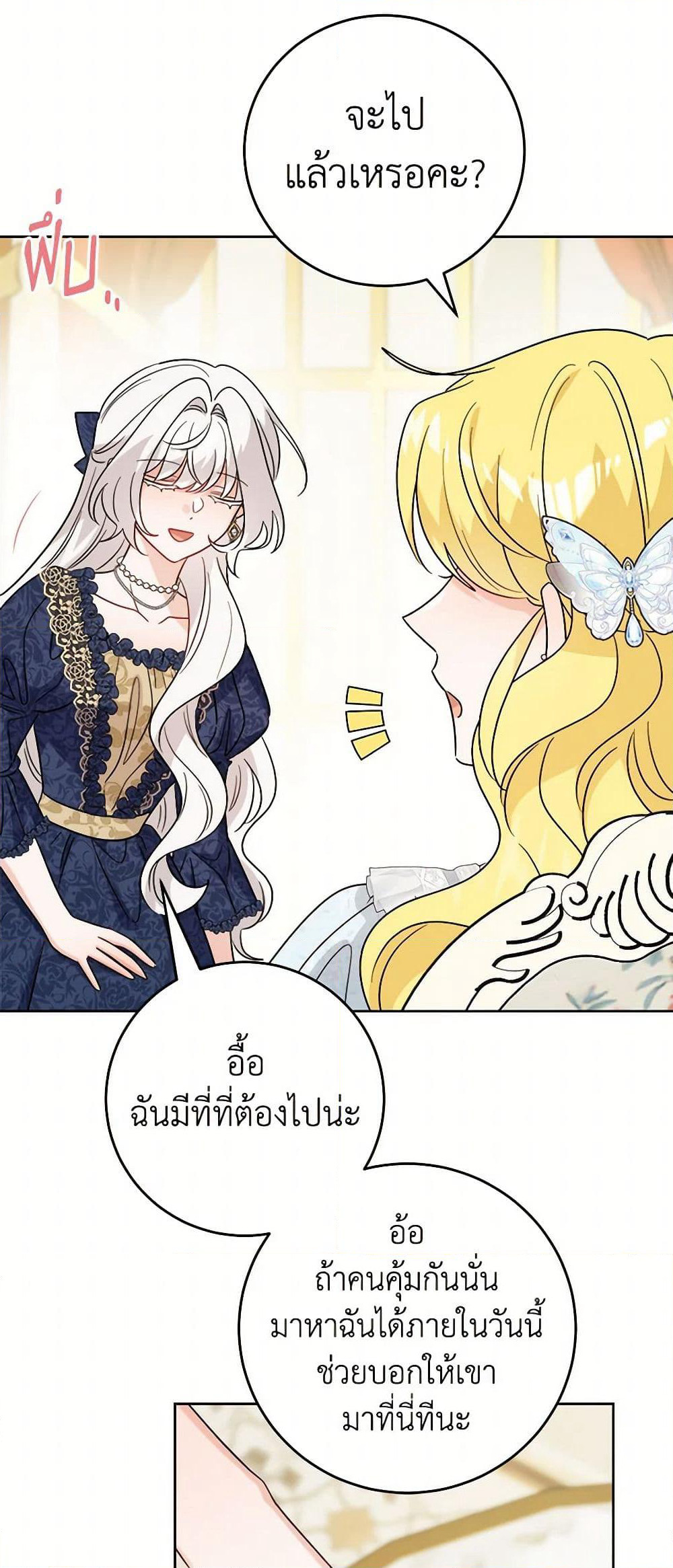 The Male Lead is in Charge of the Successor page 41