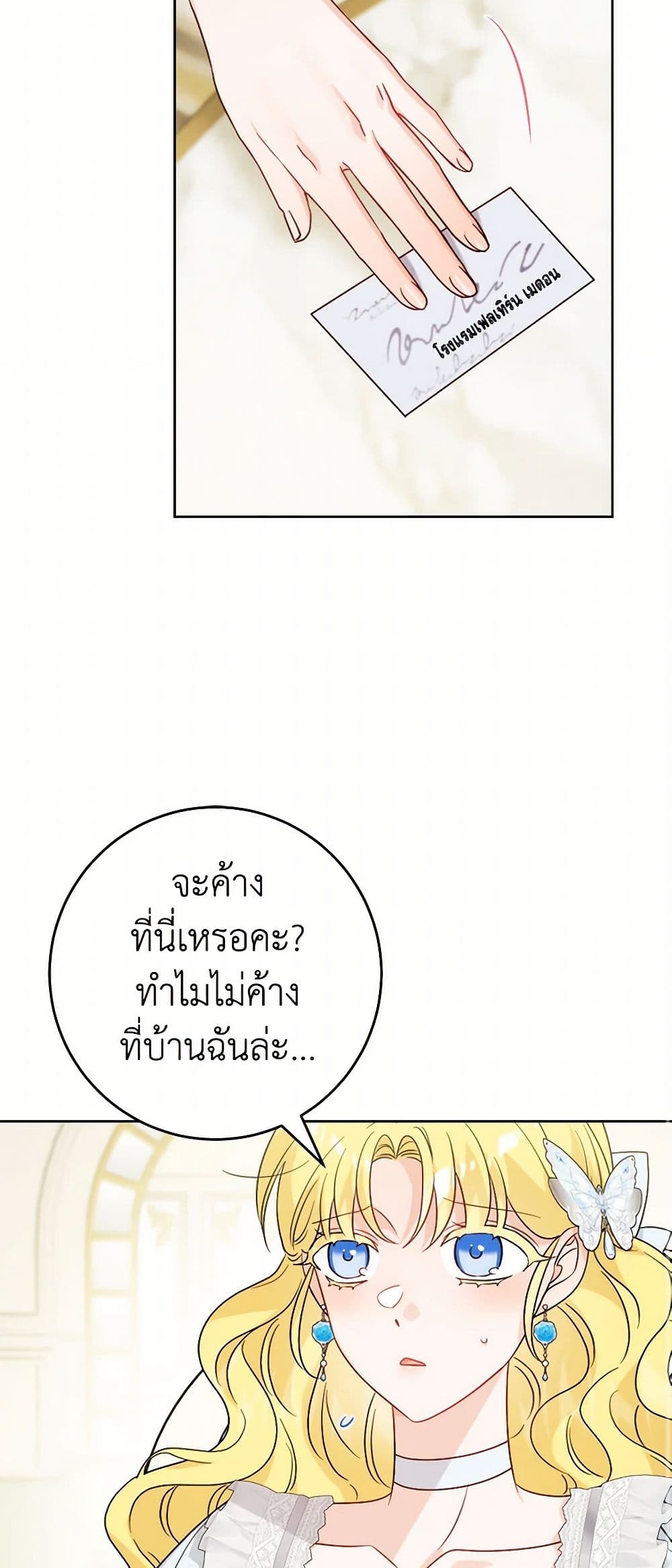 The Male Lead is in Charge of the Successor page 42