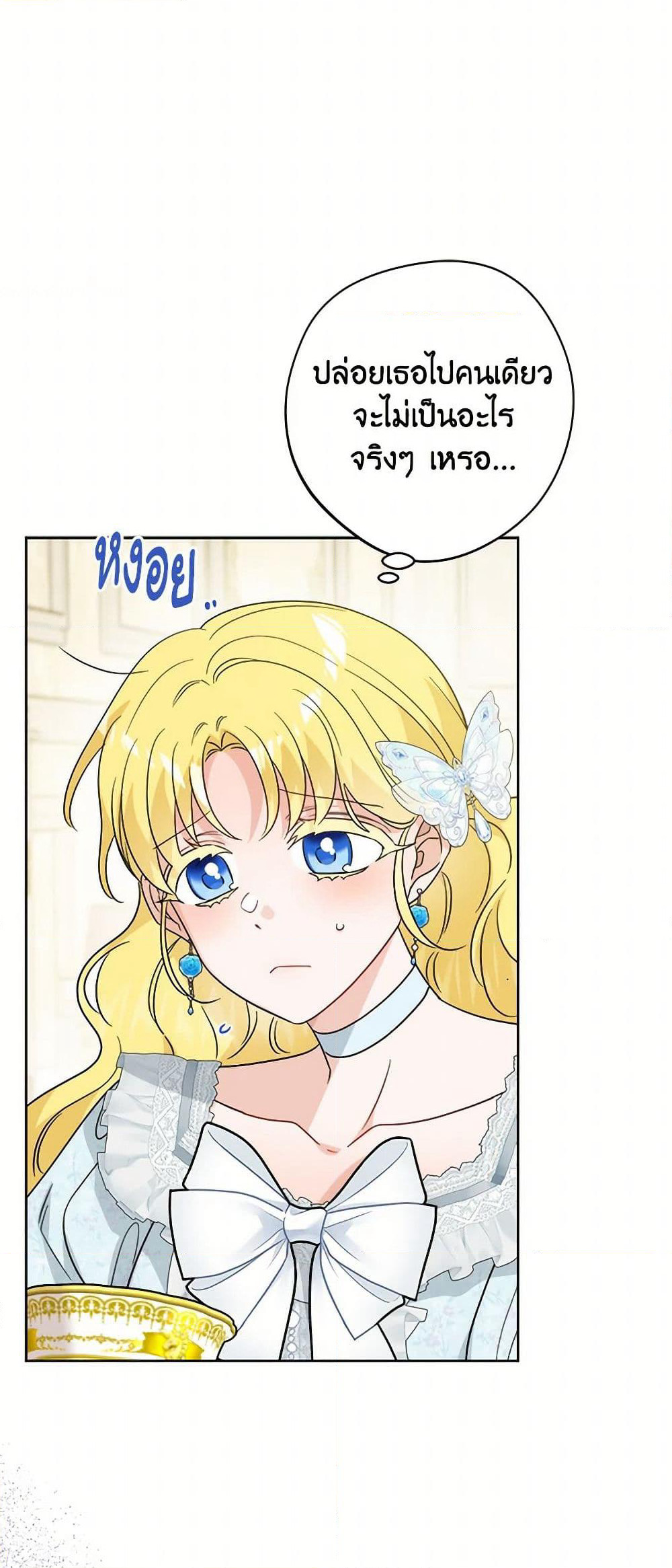 The Male Lead is in Charge of the Successor page 45