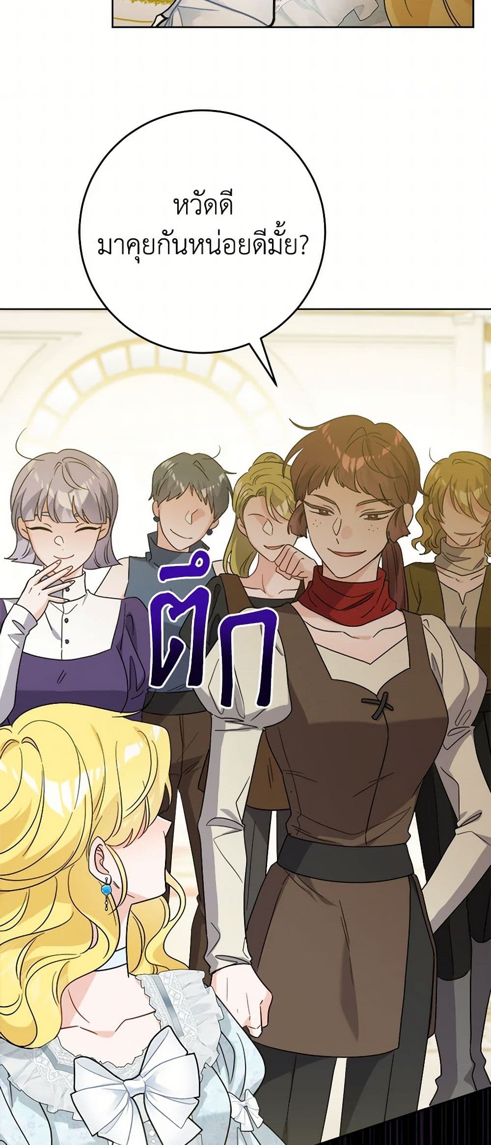 The Male Lead is in Charge of the Successor page 48
