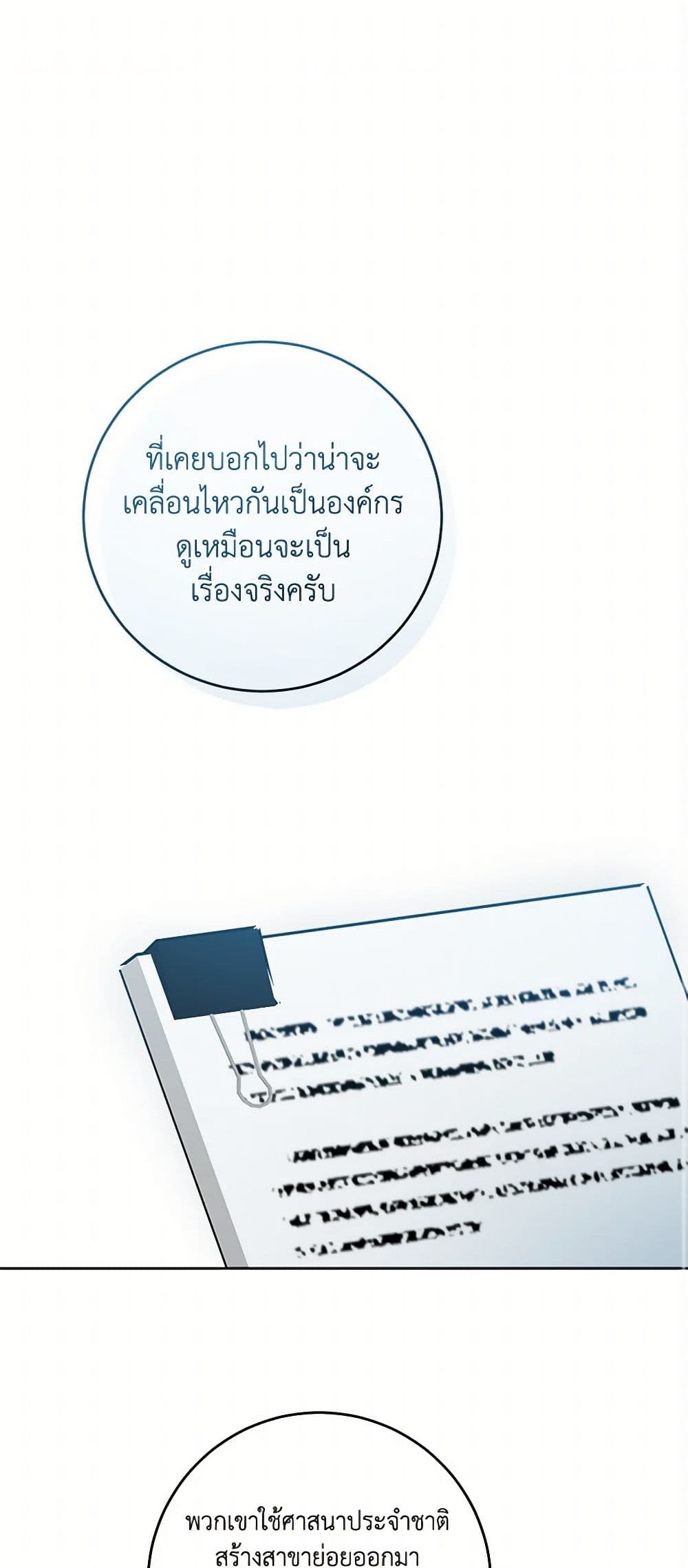 The Male Lead is in Charge of the Successor page 2