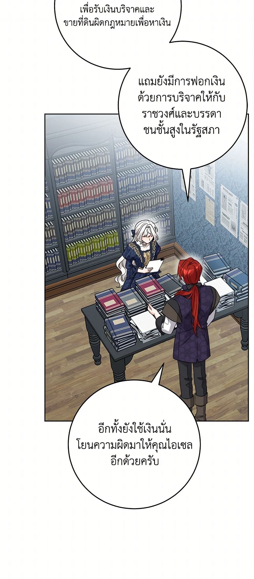 The Male Lead is in Charge of the Successor page 3