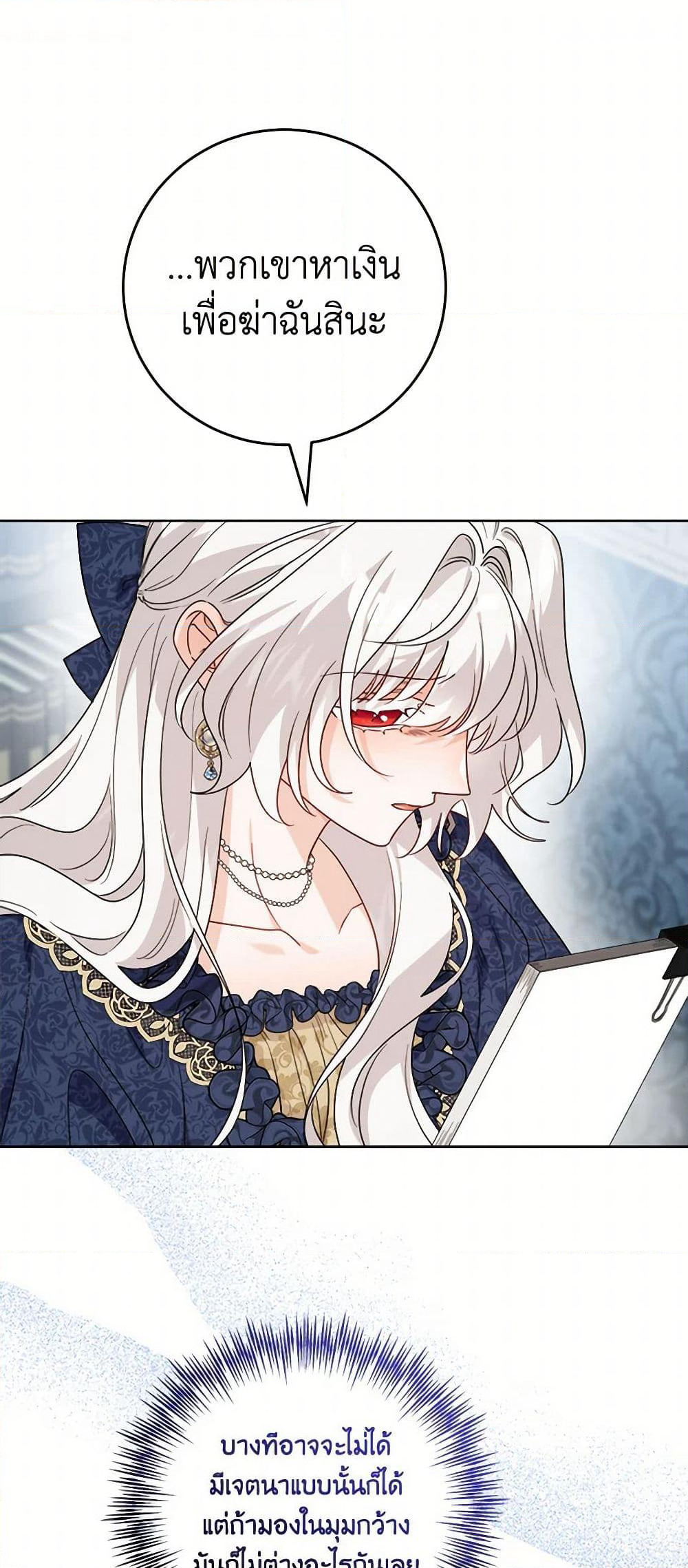 The Male Lead is in Charge of the Successor page 4