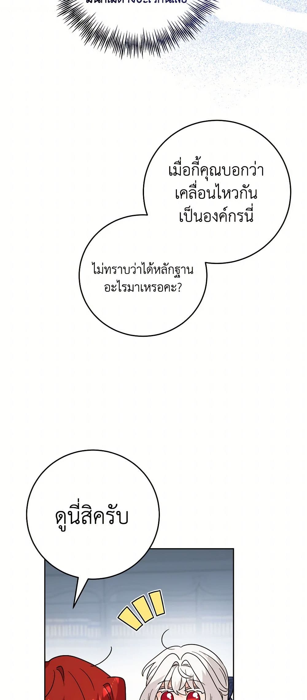 The Male Lead is in Charge of the Successor page 5