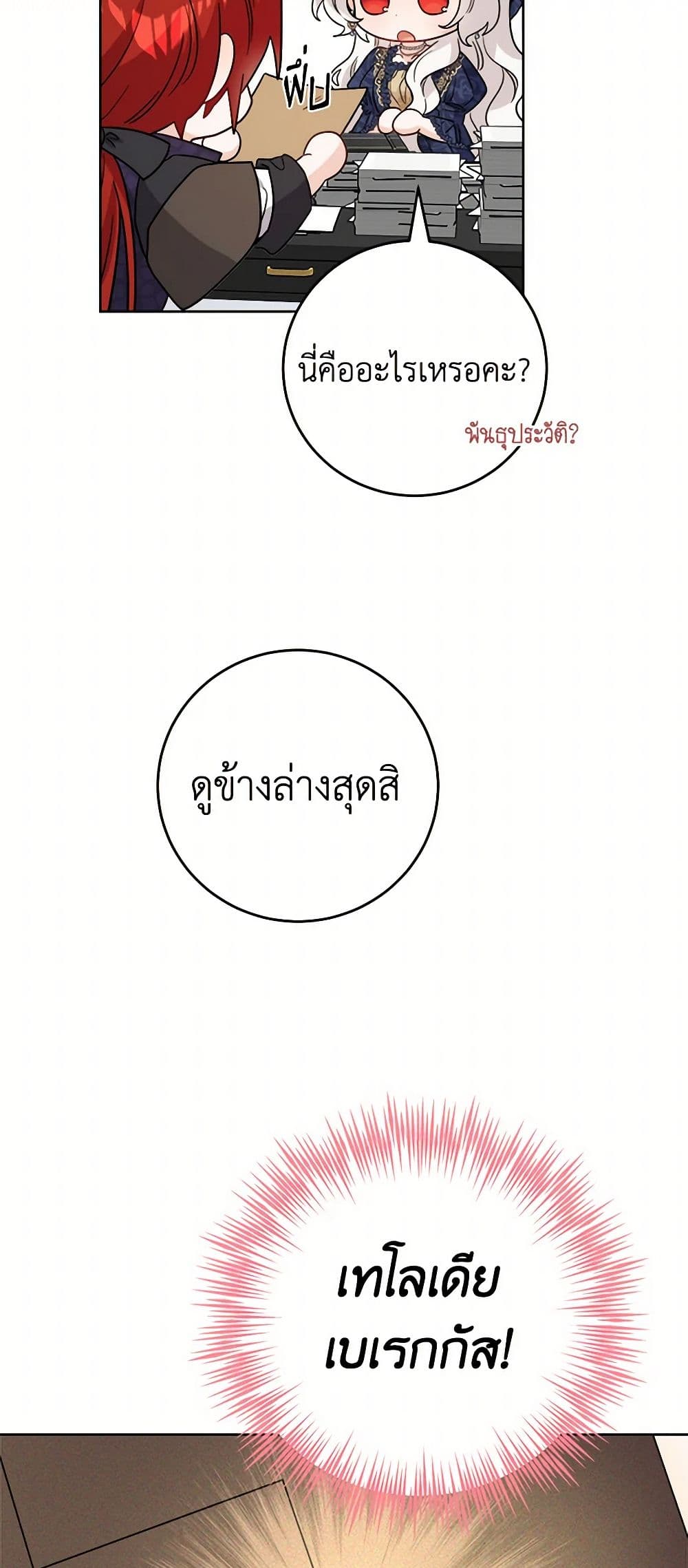 The Male Lead is in Charge of the Successor page 6
