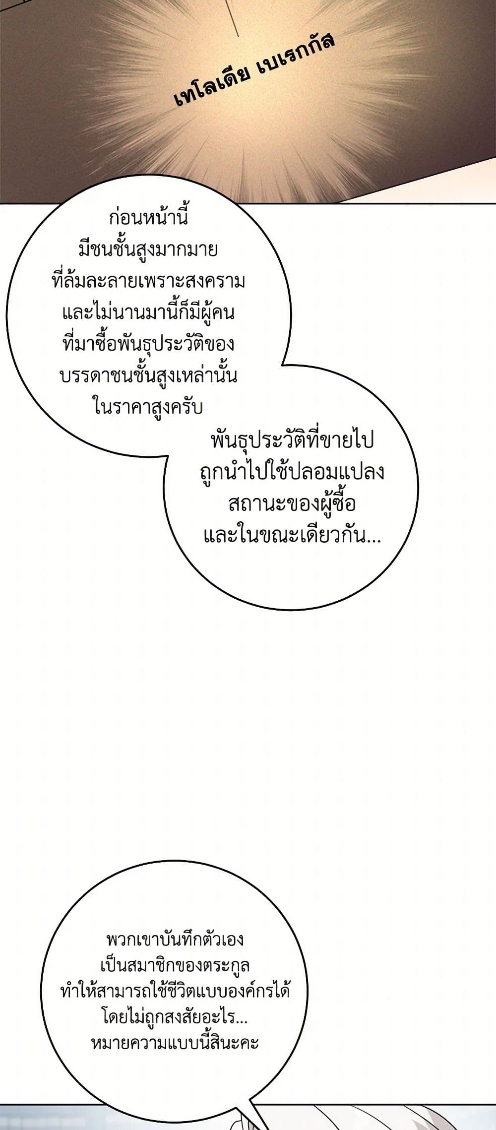The Male Lead is in Charge of the Successor page 7