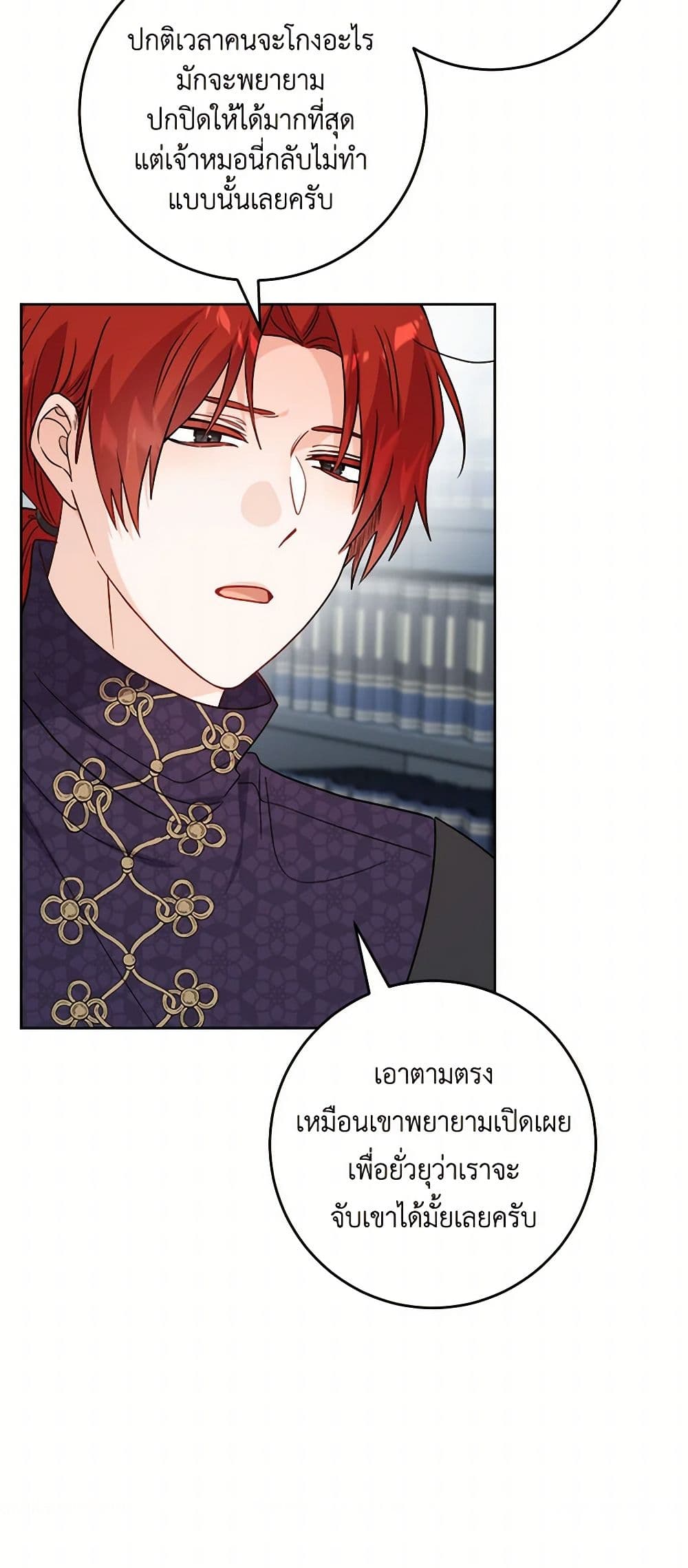 The Male Lead is in Charge of the Successor page 9