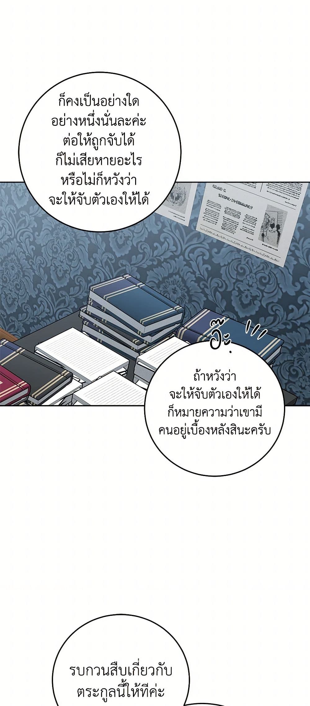 The Male Lead is in Charge of the Successor page 10