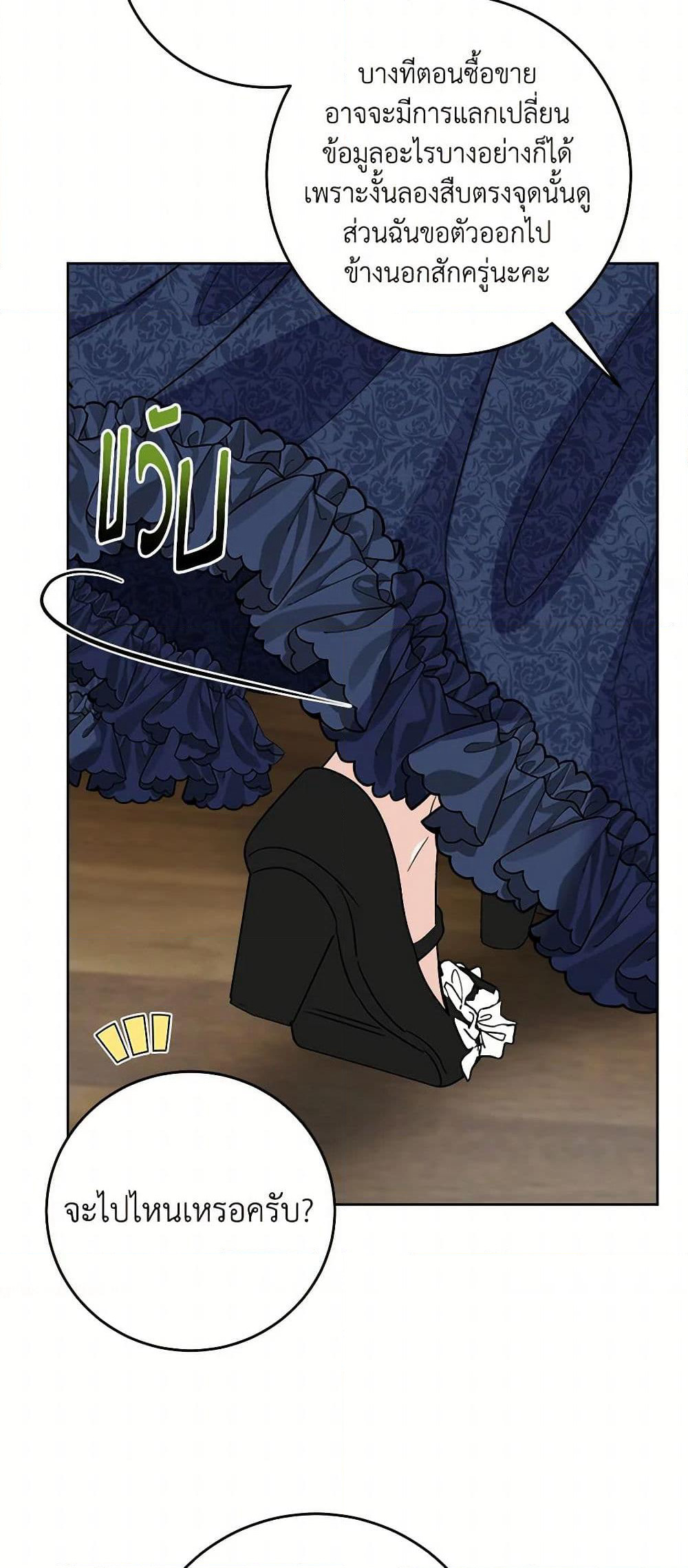 The Male Lead is in Charge of the Successor page 11