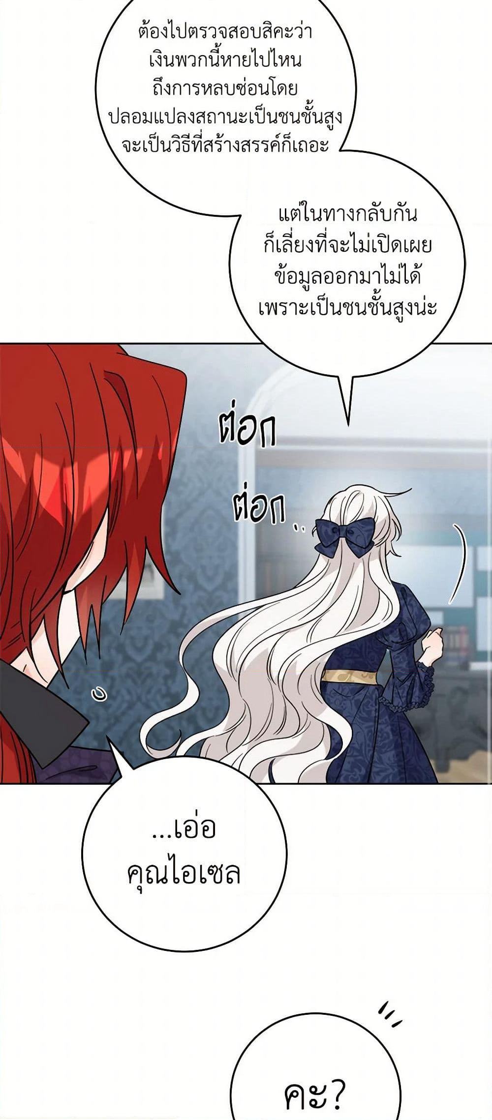 The Male Lead is in Charge of the Successor page 12