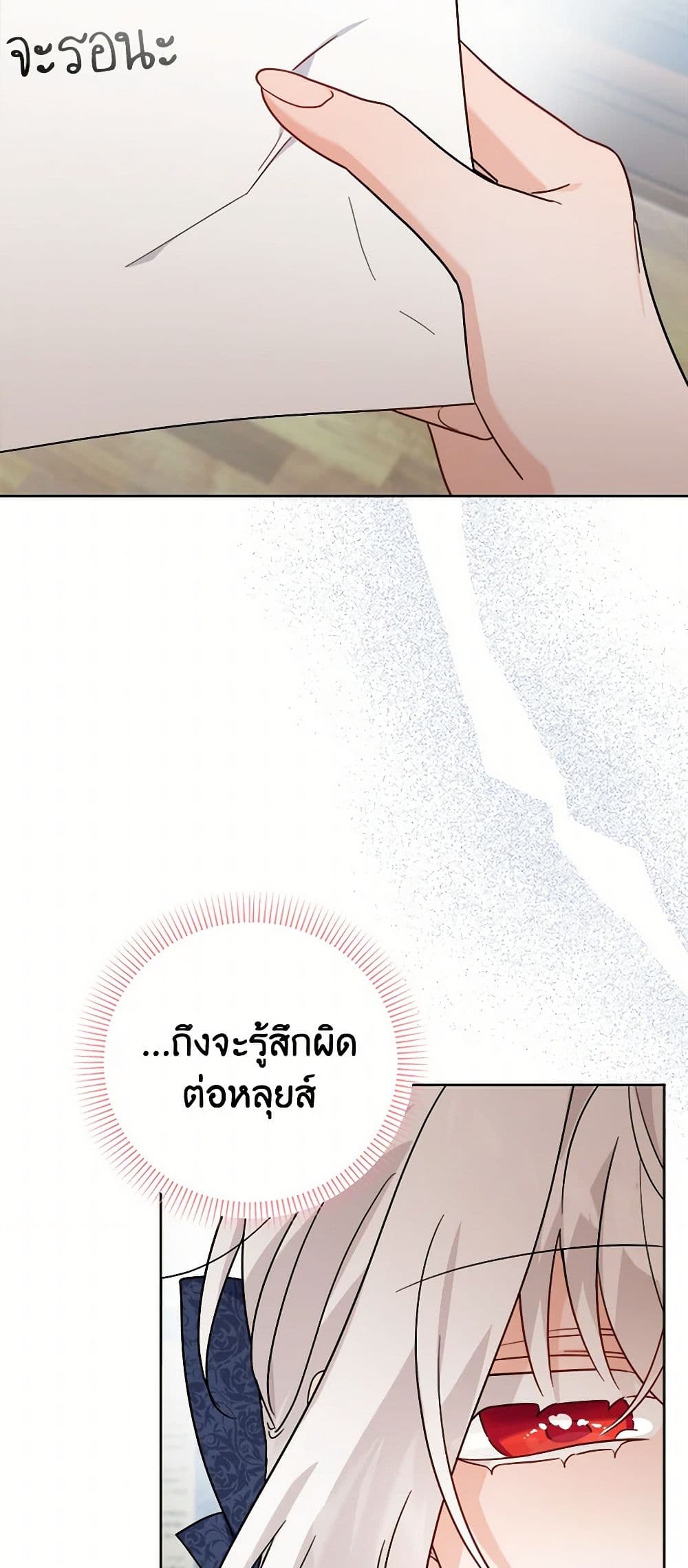 The Male Lead is in Charge of the Successor page 15