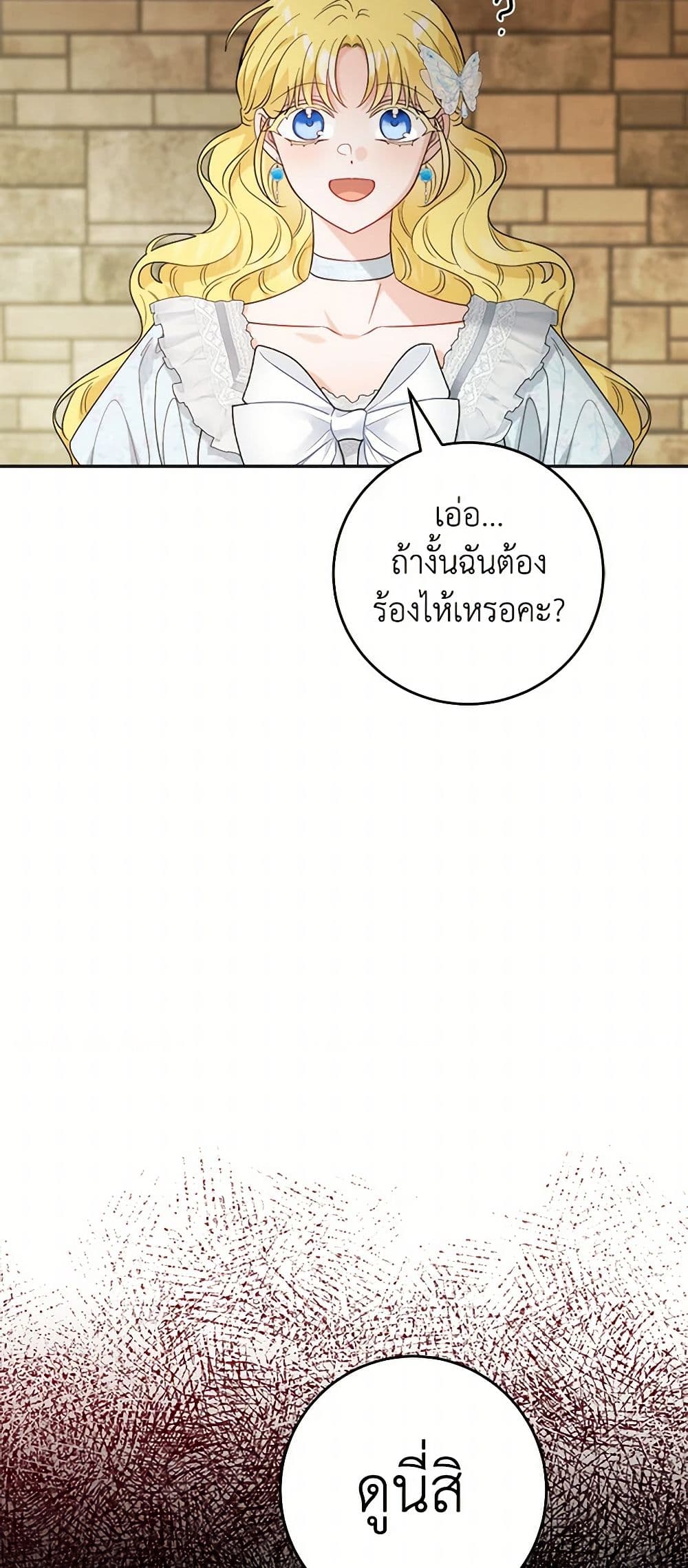 The Male Lead is in Charge of the Successor page 19