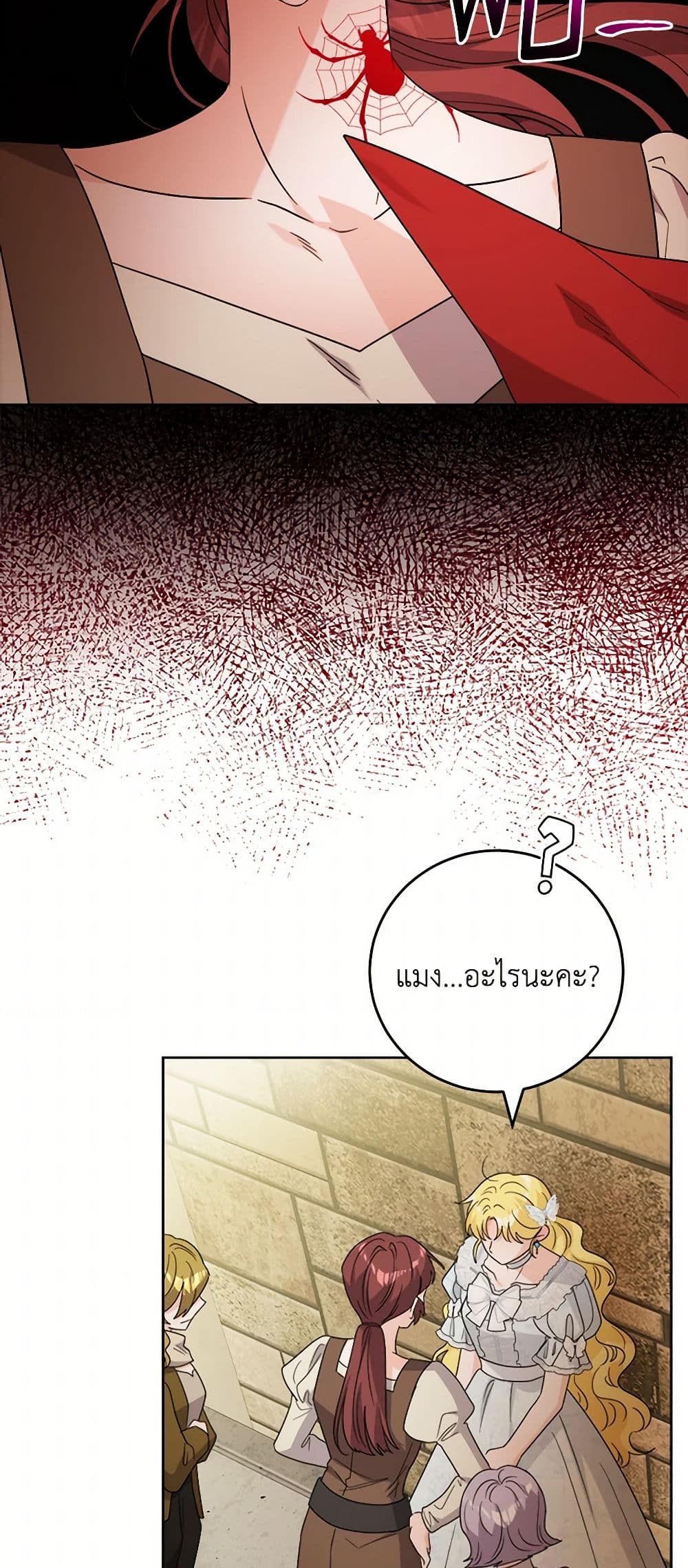 The Male Lead is in Charge of the Successor page 21