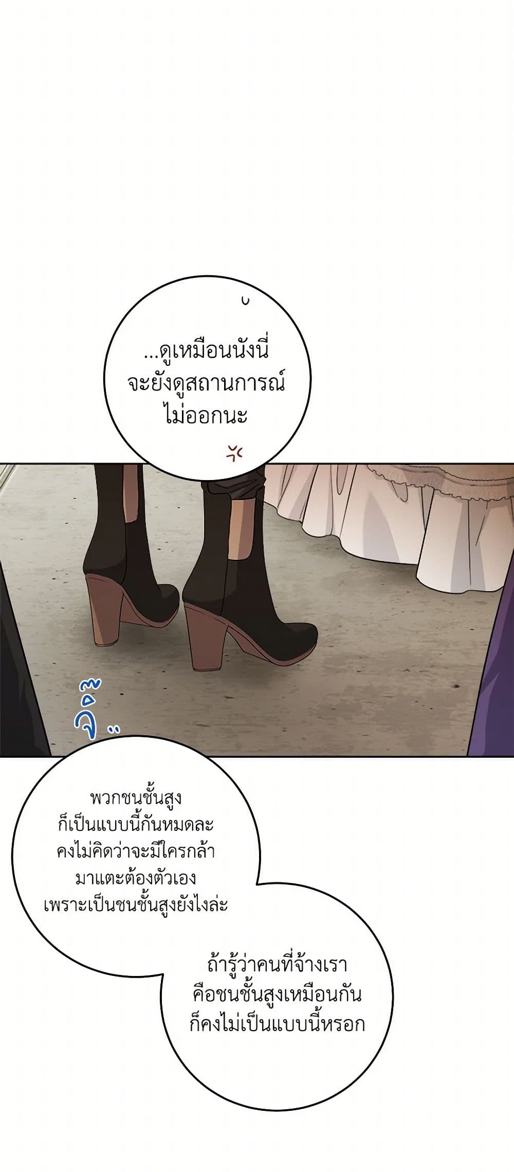The Male Lead is in Charge of the Successor page 24