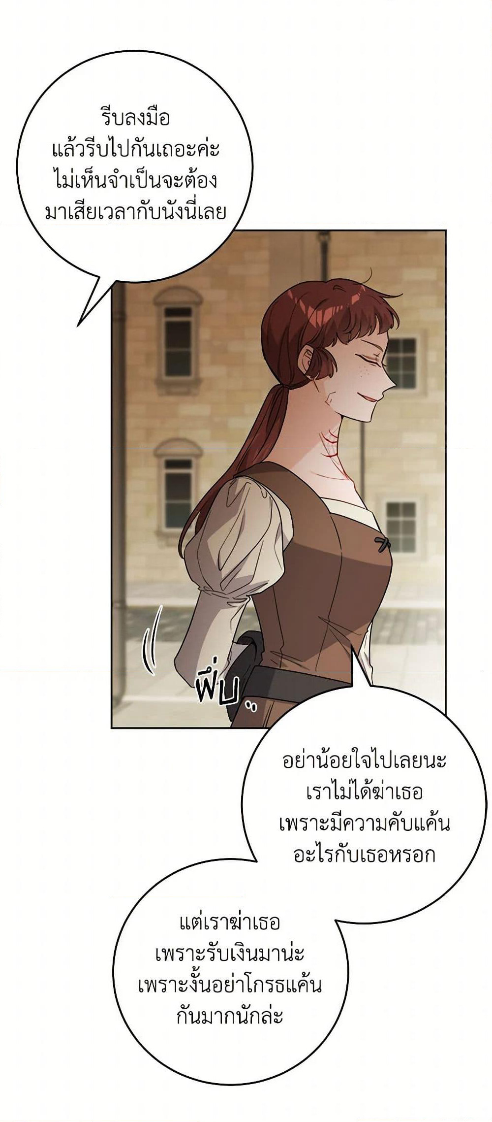 The Male Lead is in Charge of the Successor page 25