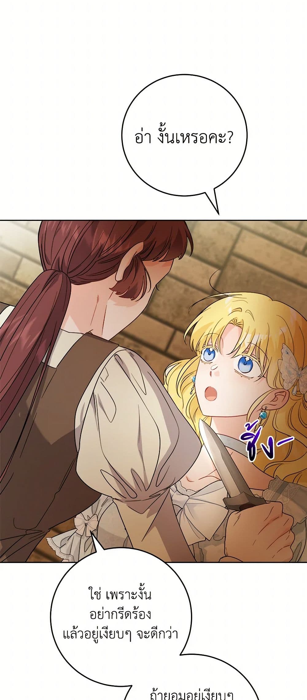 The Male Lead is in Charge of the Successor page 26