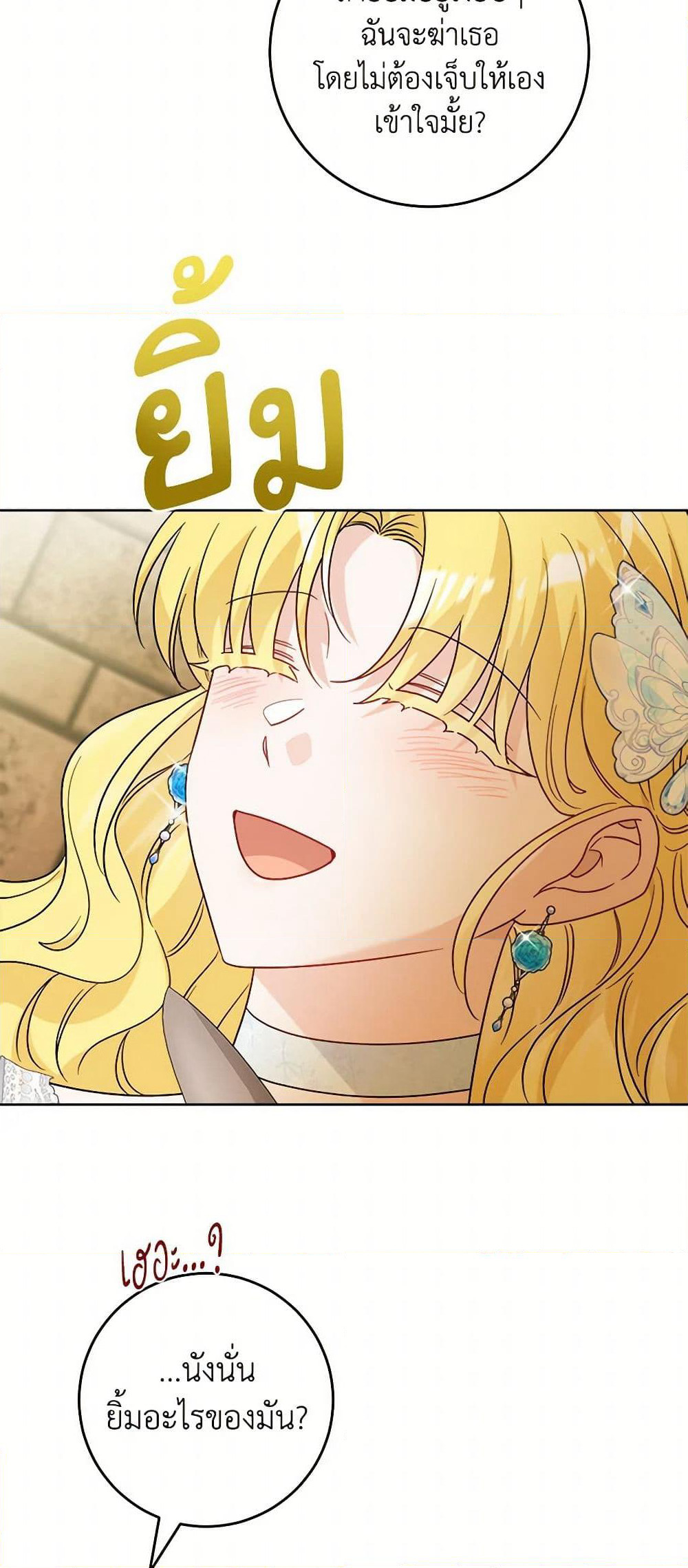 The Male Lead is in Charge of the Successor page 27
