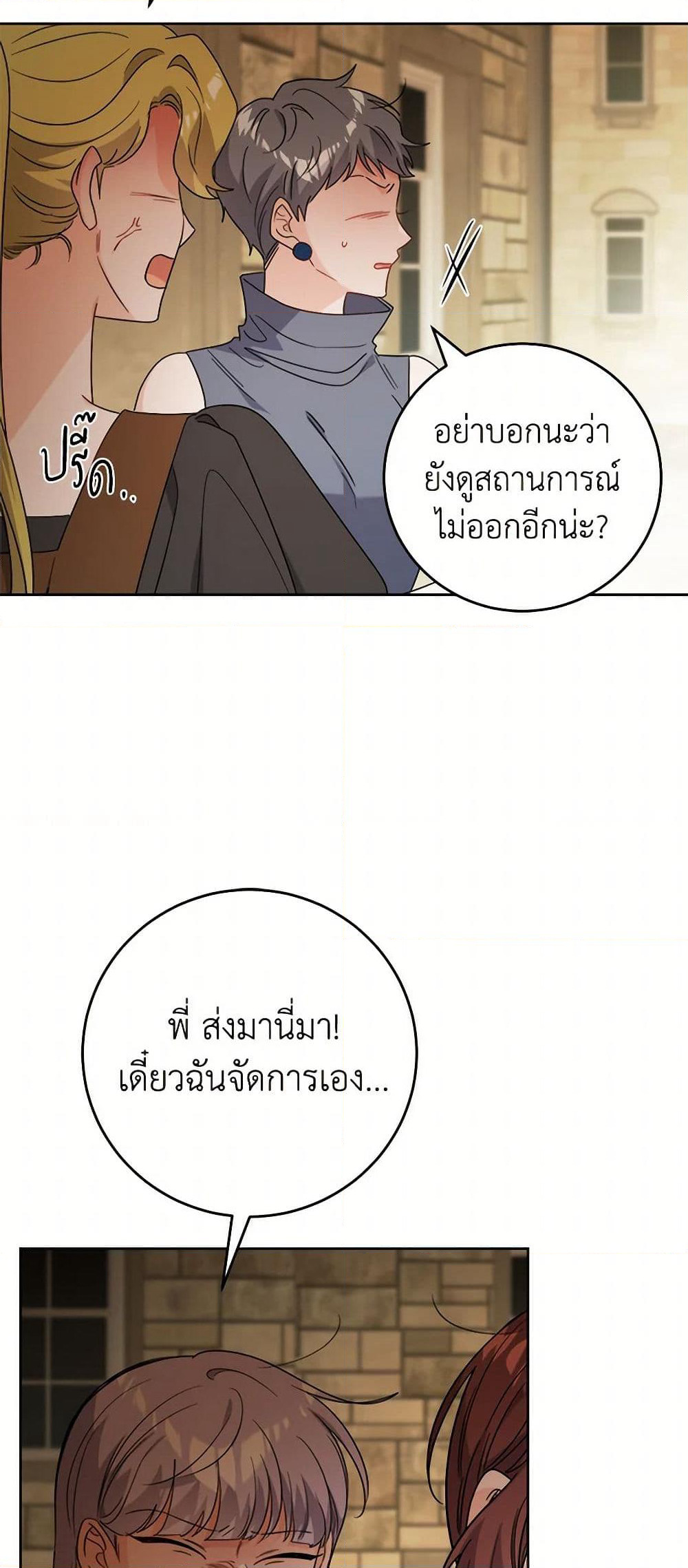 The Male Lead is in Charge of the Successor page 28