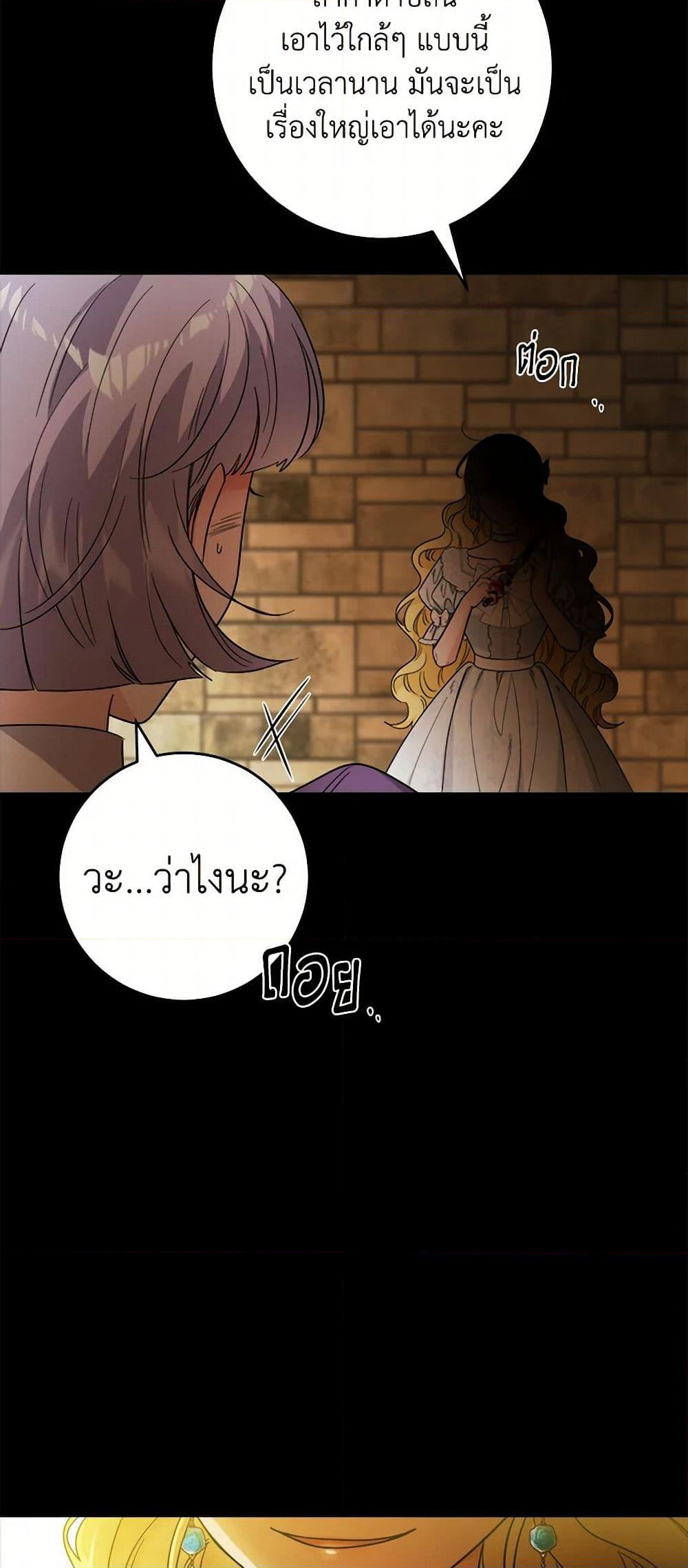 The Male Lead is in Charge of the Successor page 32