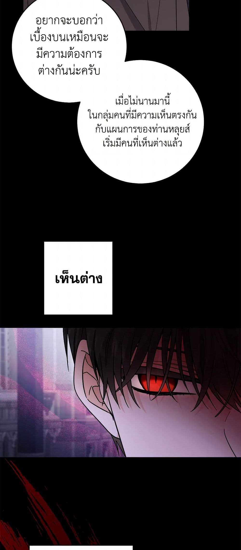The Male Lead is in Charge of the Successor page 38