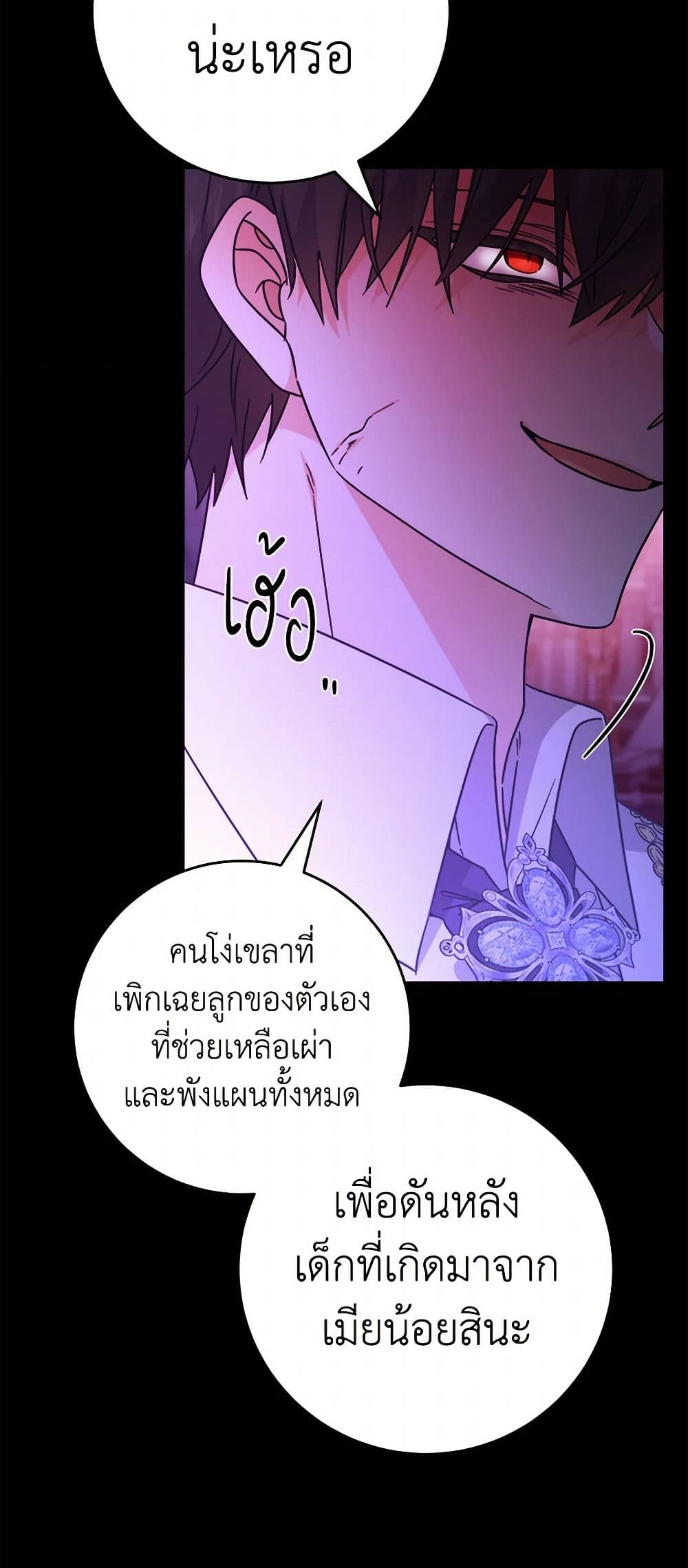 The Male Lead is in Charge of the Successor page 42