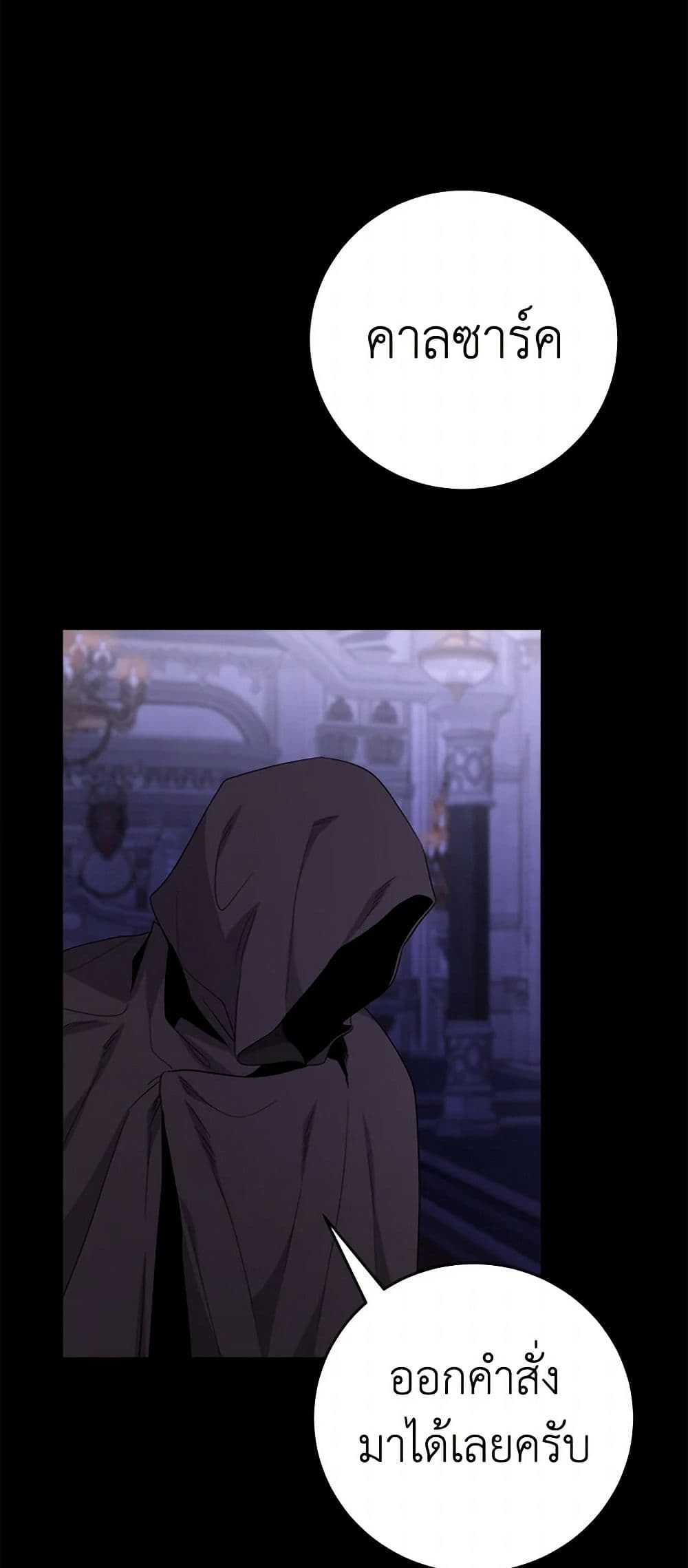The Male Lead is in Charge of the Successor page 46