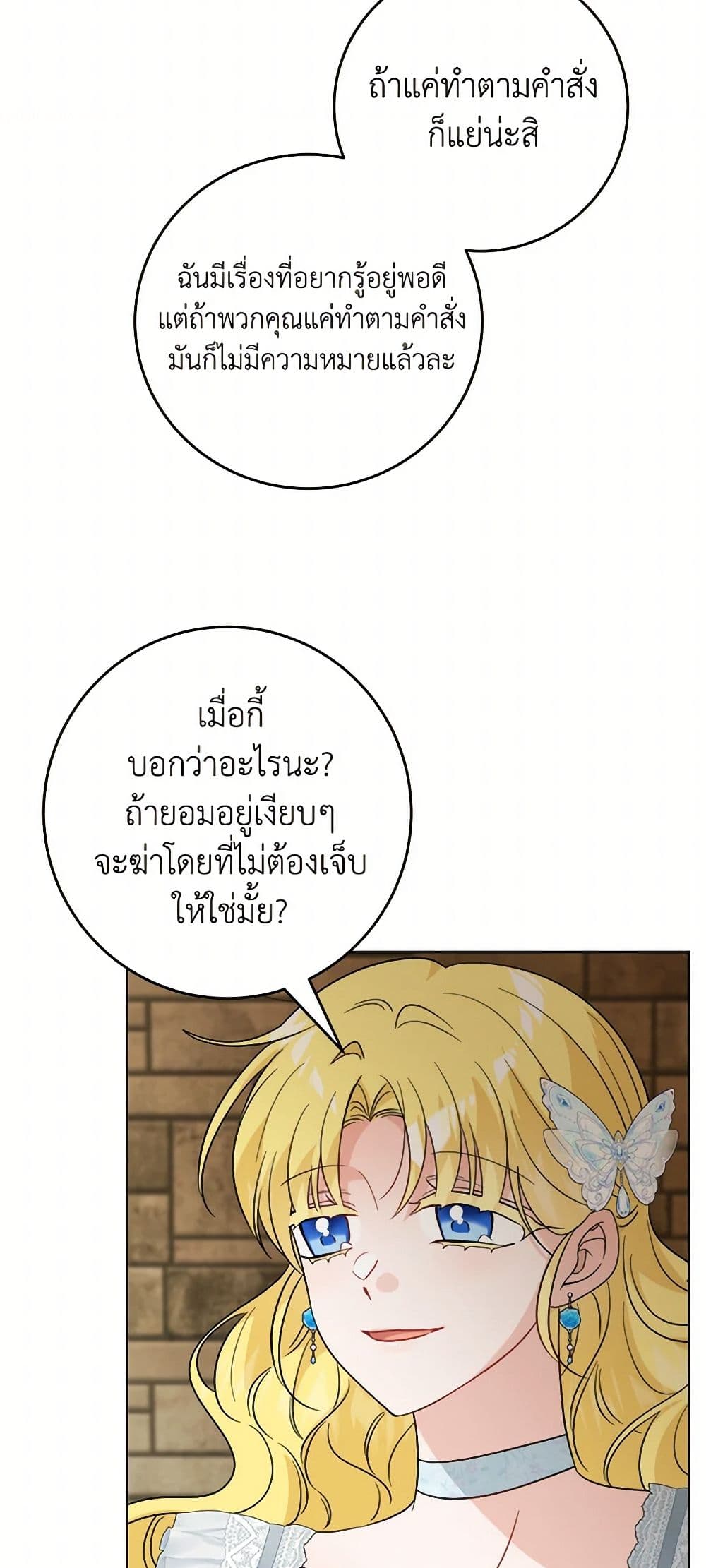 The Male Lead is in Charge of the Successor page 4