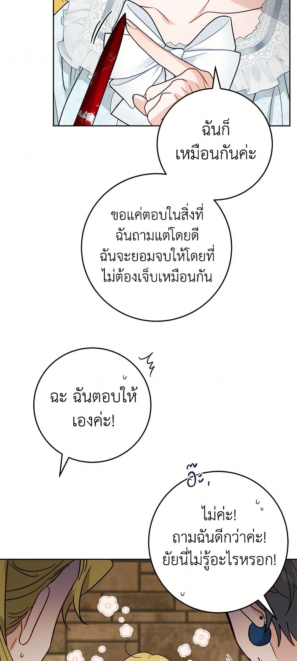 The Male Lead is in Charge of the Successor page 5