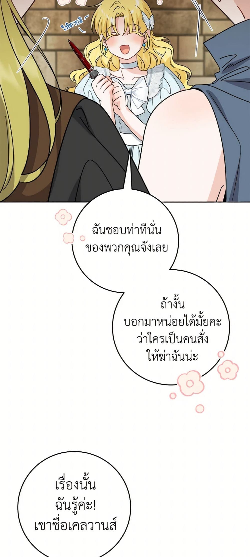 The Male Lead is in Charge of the Successor page 6
