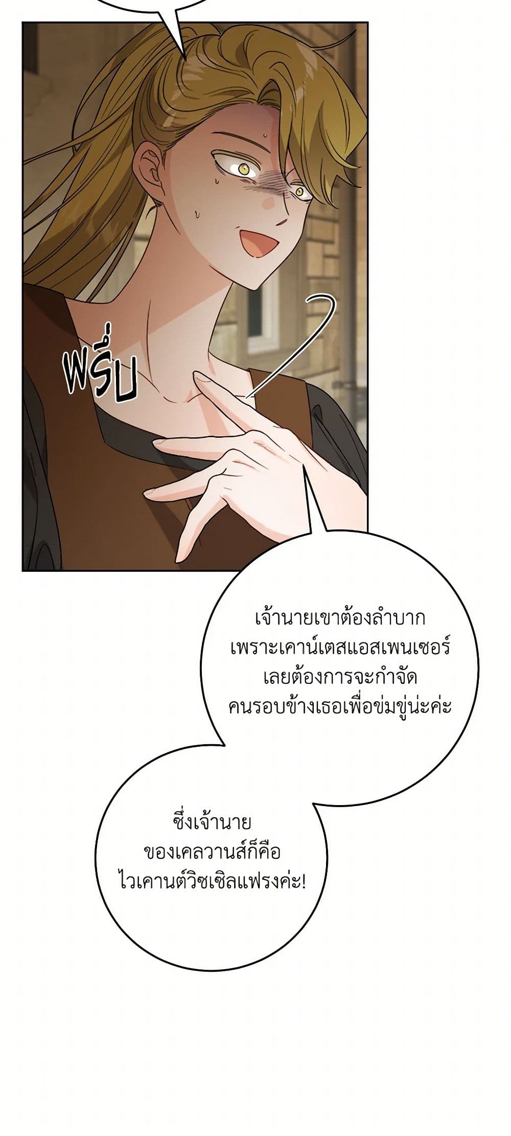 The Male Lead is in Charge of the Successor page 7