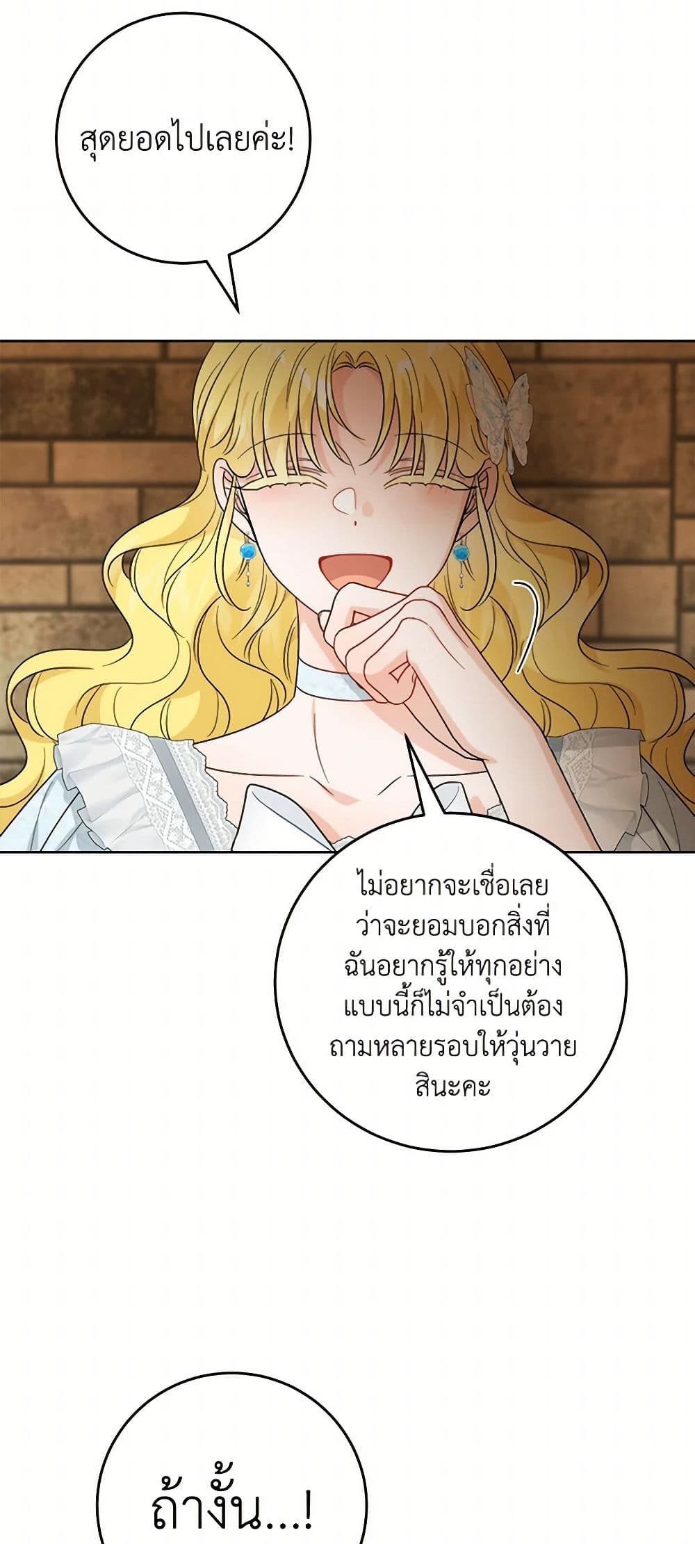 The Male Lead is in Charge of the Successor page 8