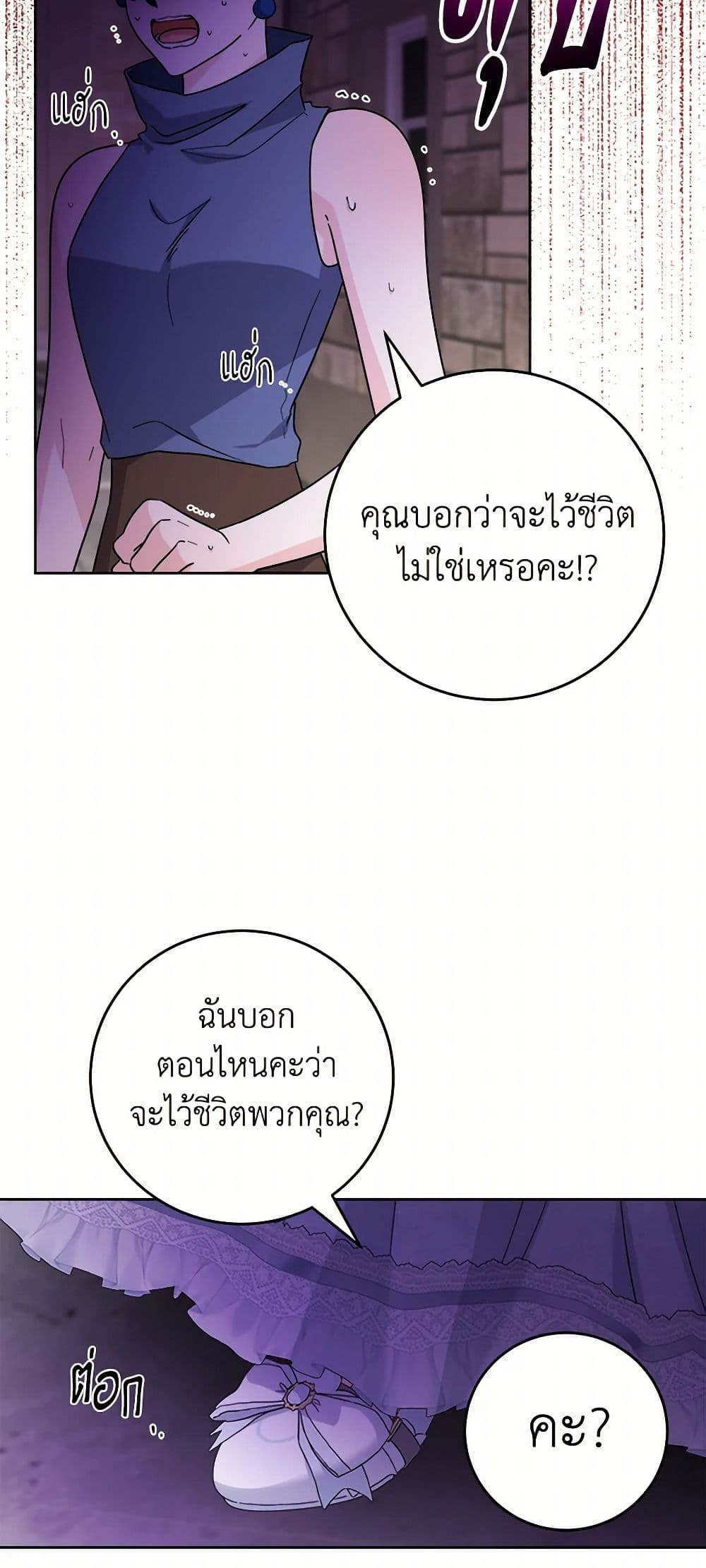 The Male Lead is in Charge of the Successor page 10