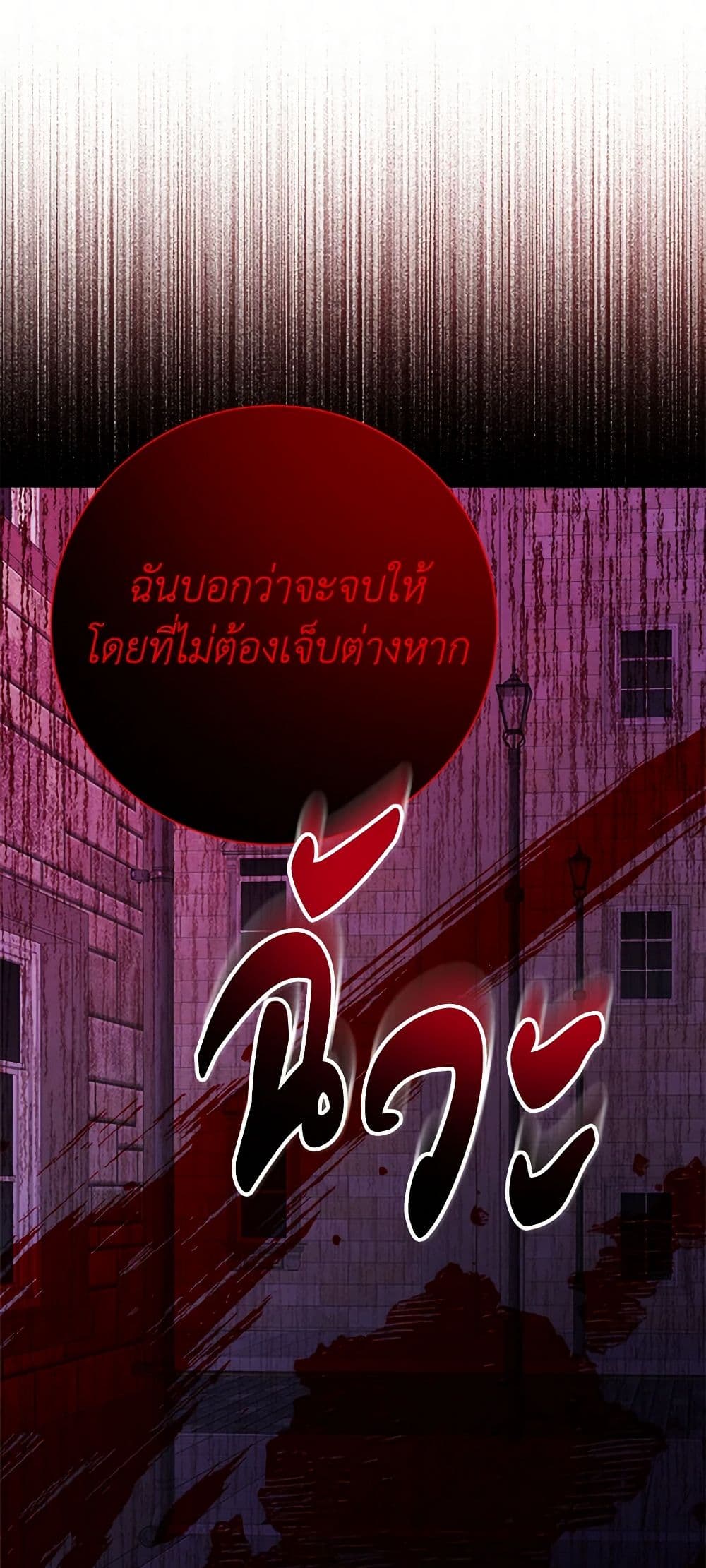 The Male Lead is in Charge of the Successor page 11