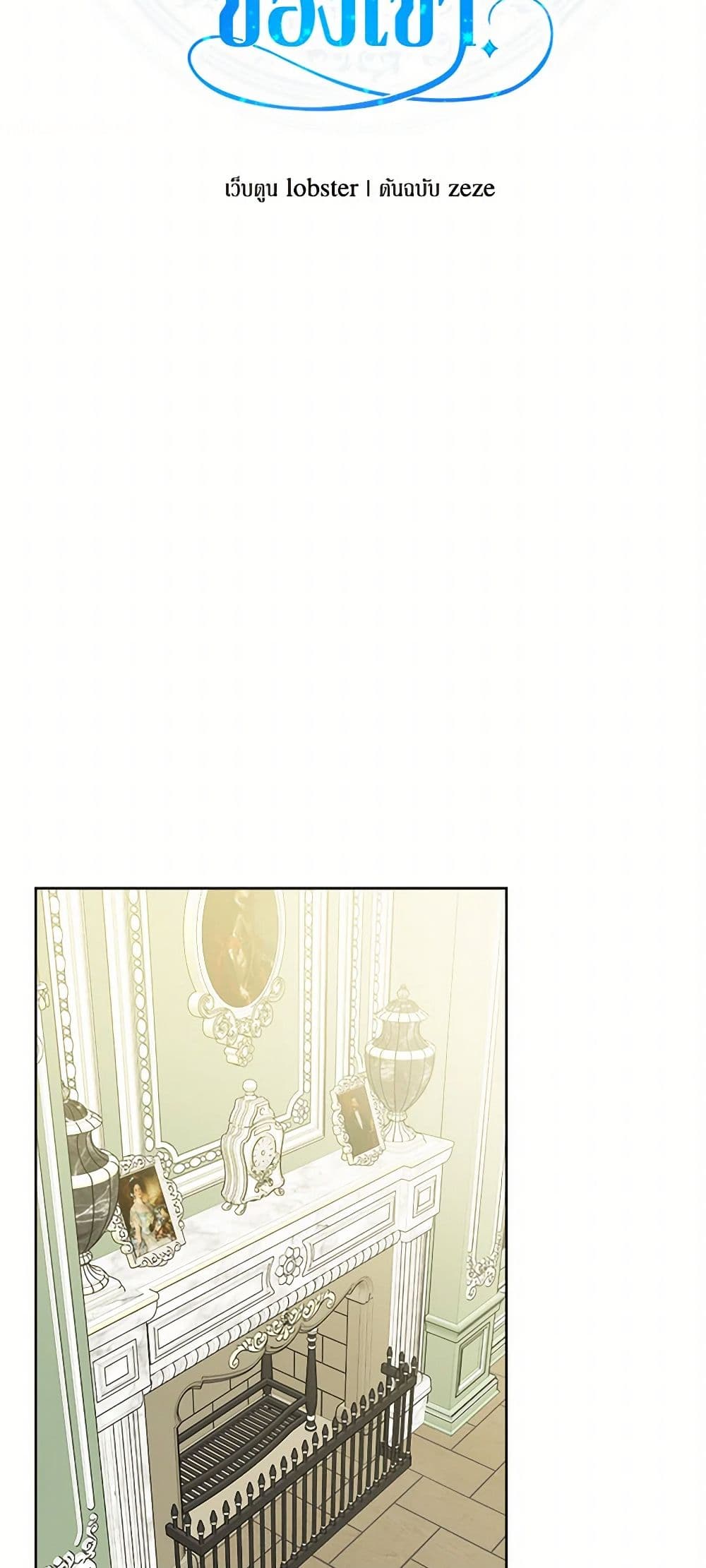 The Male Lead is in Charge of the Successor page 13