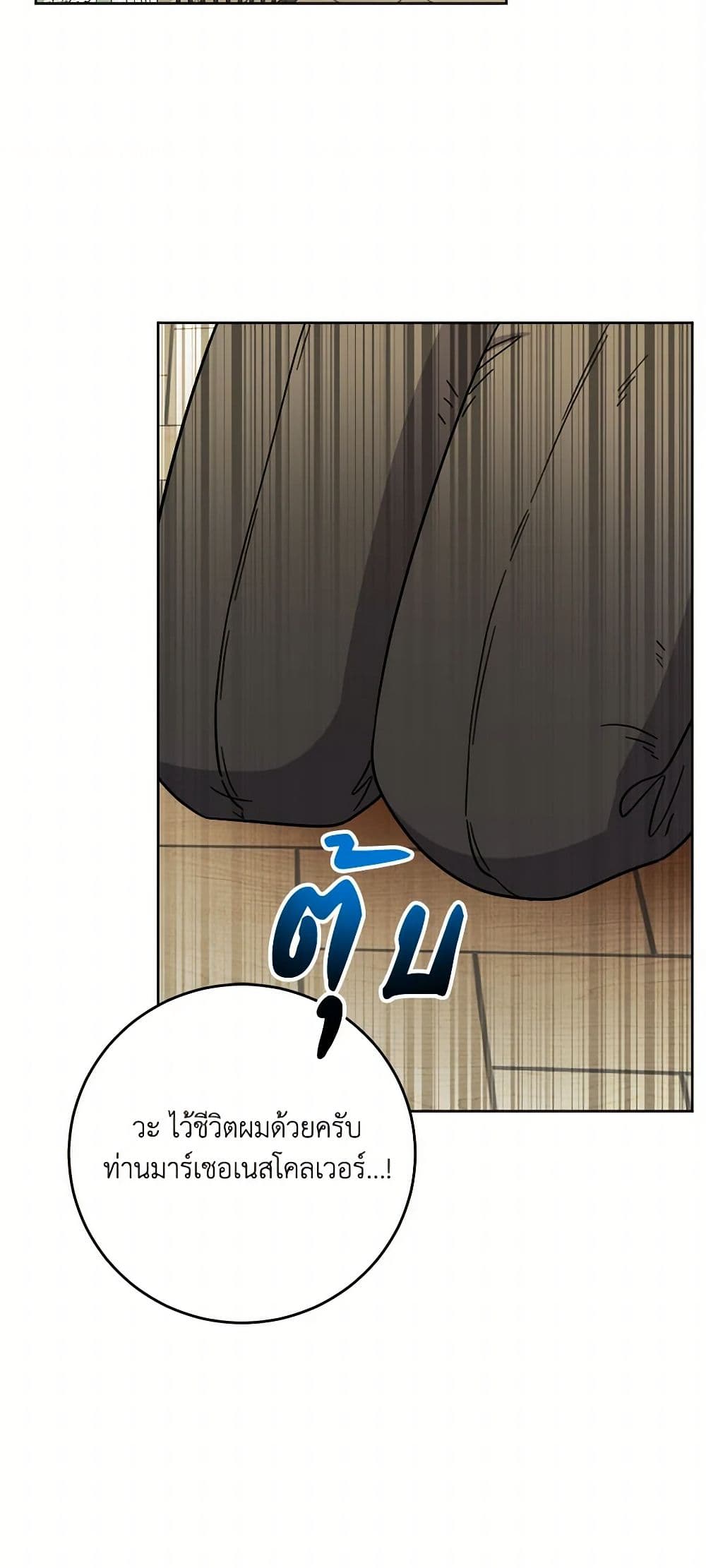 The Male Lead is in Charge of the Successor page 14