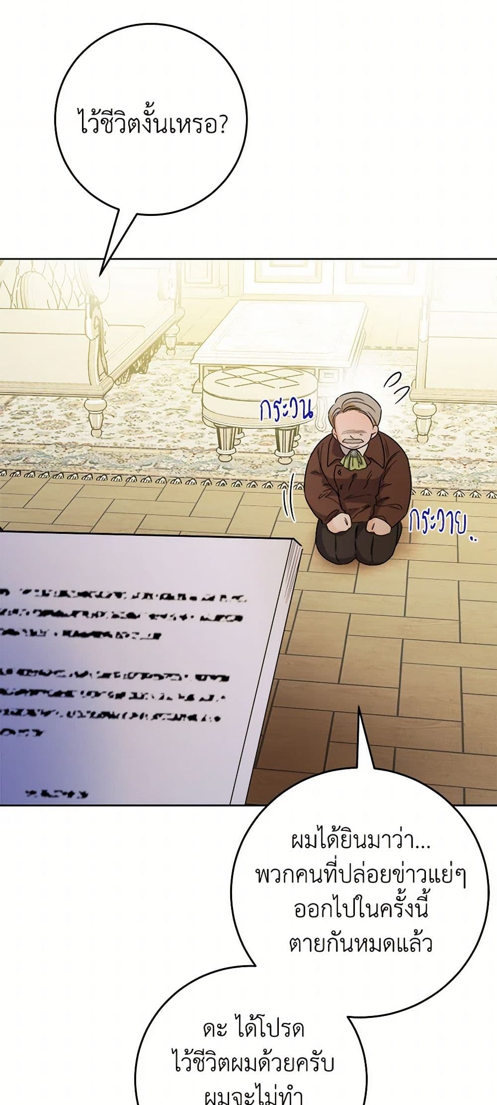 The Male Lead is in Charge of the Successor page 15