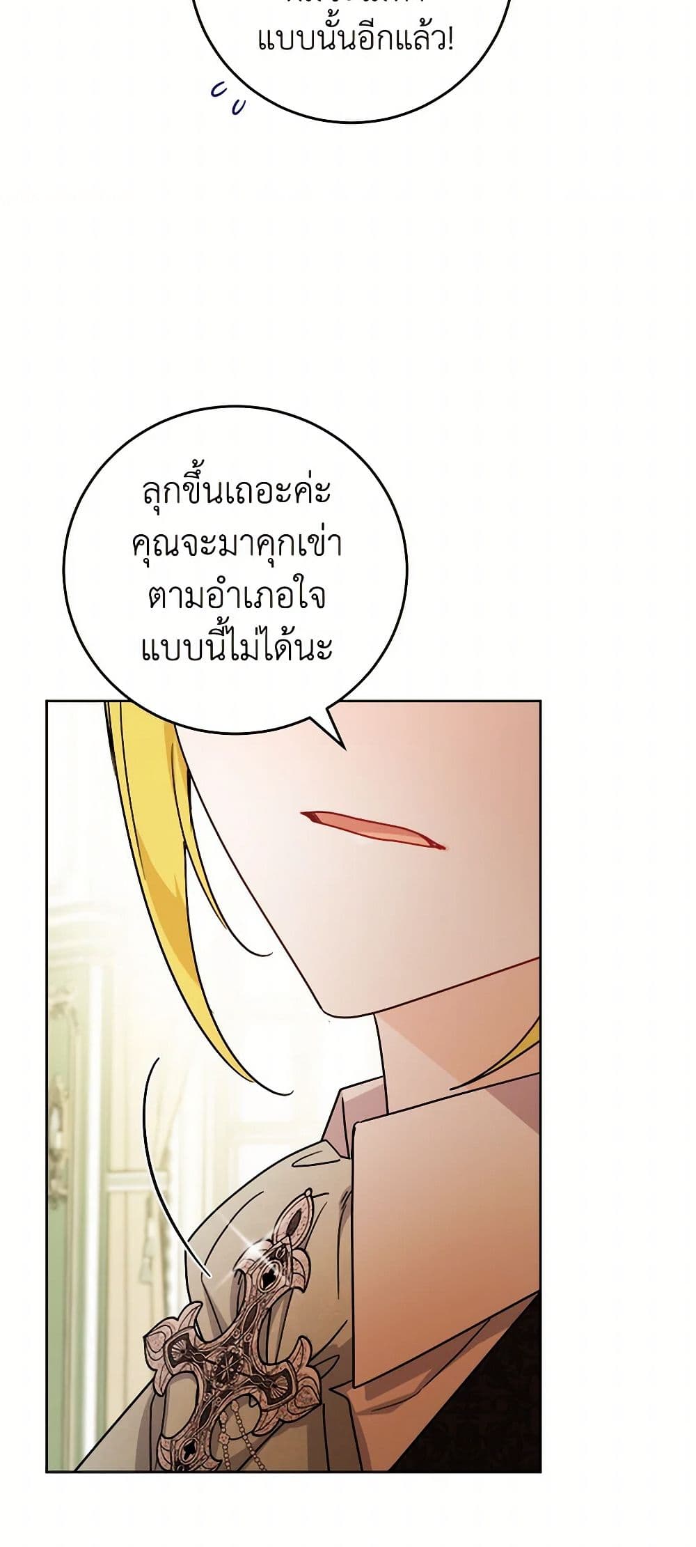 The Male Lead is in Charge of the Successor page 16