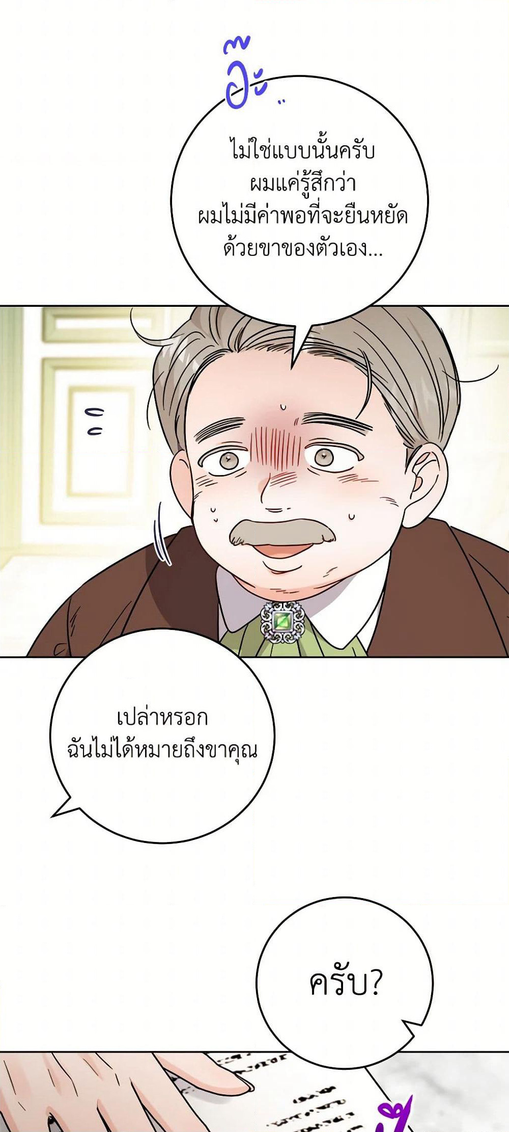 The Male Lead is in Charge of the Successor page 17