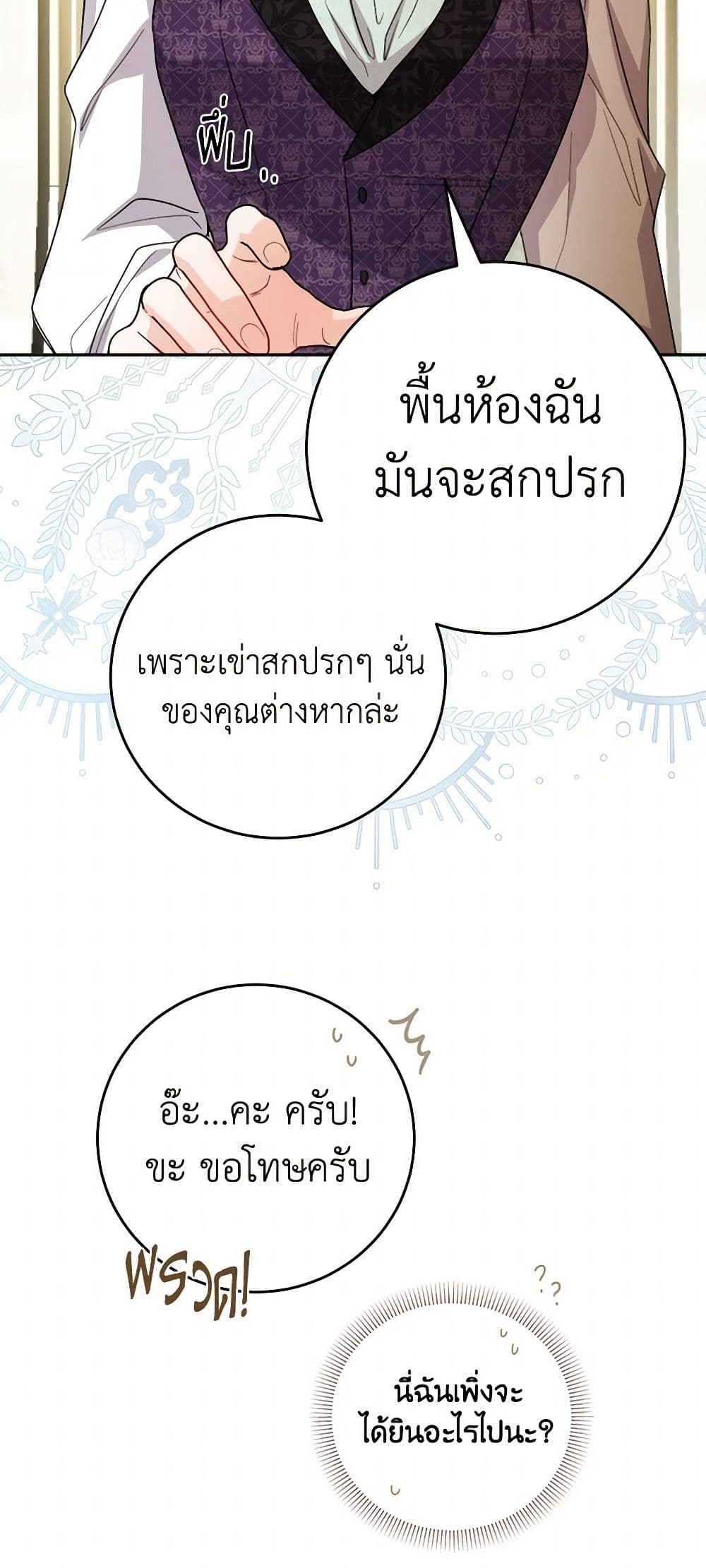 The Male Lead is in Charge of the Successor page 19