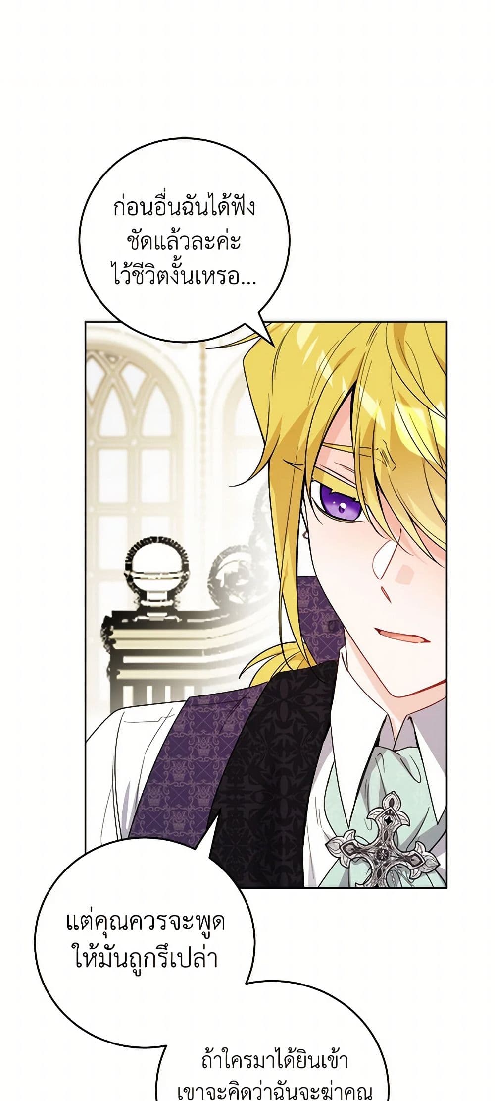 The Male Lead is in Charge of the Successor page 20