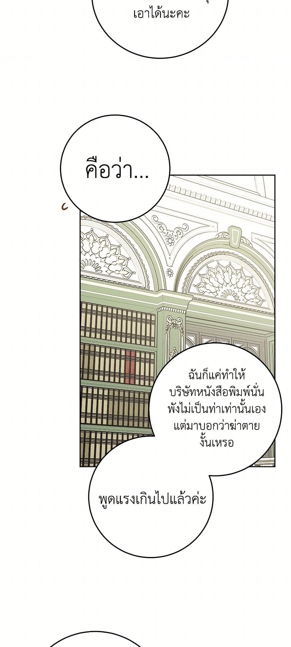 The Male Lead is in Charge of the Successor page 21
