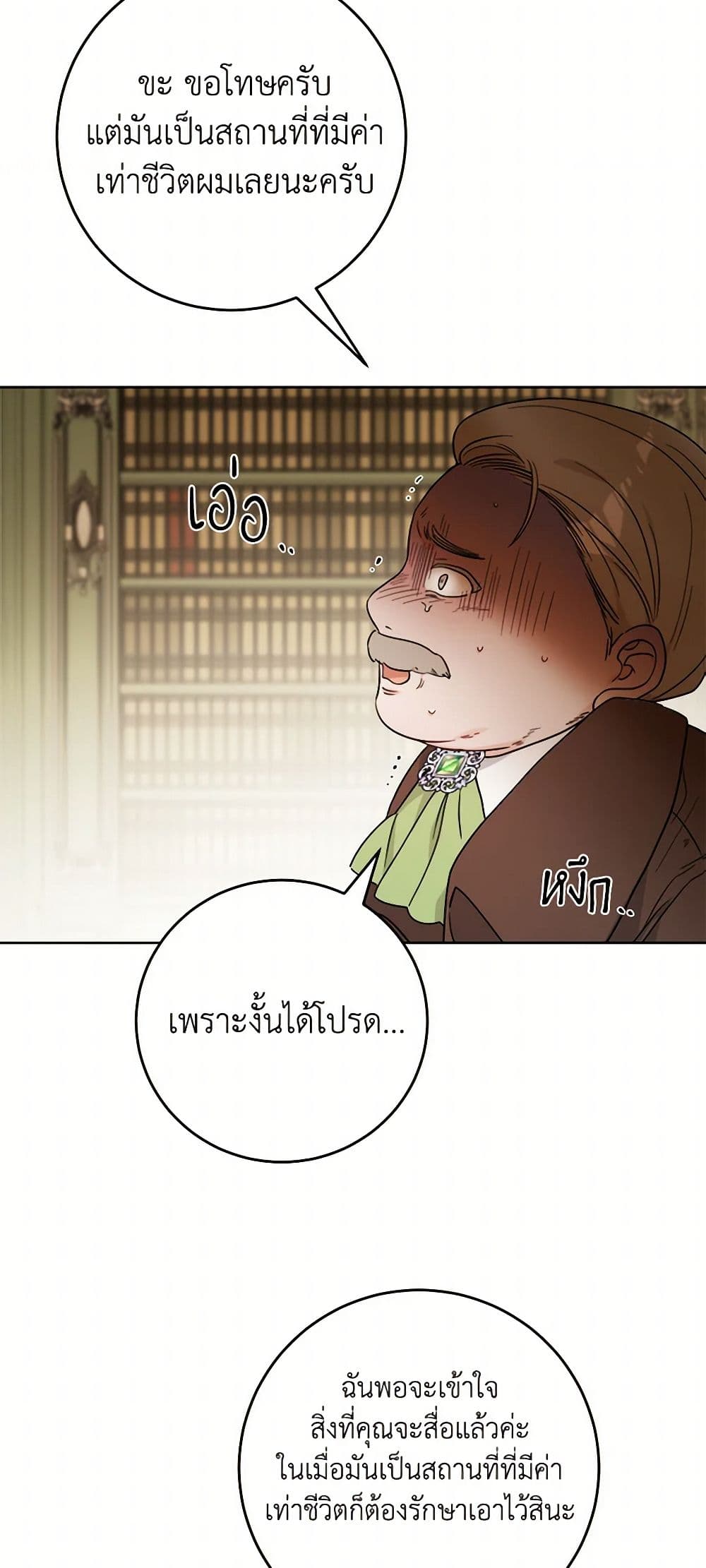 The Male Lead is in Charge of the Successor page 22