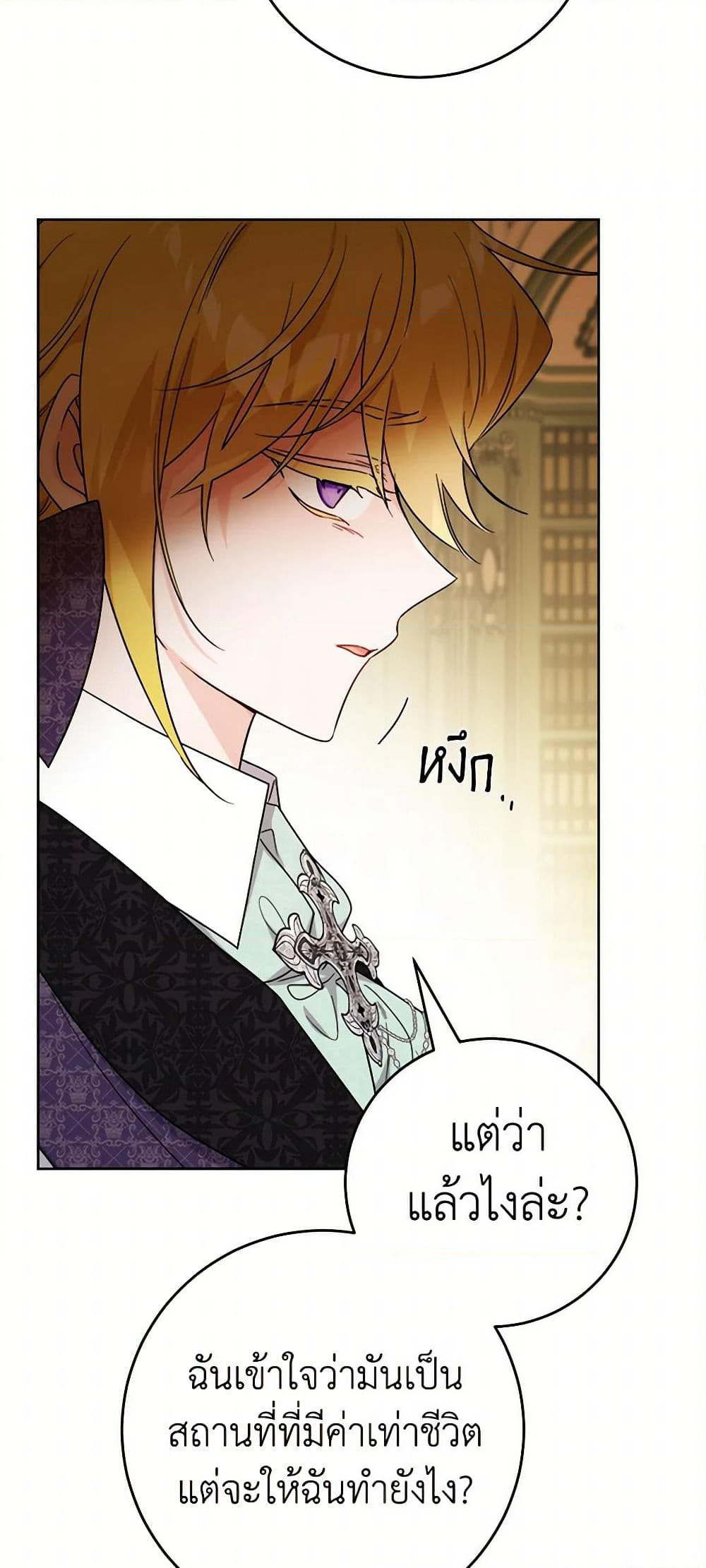 The Male Lead is in Charge of the Successor page 23