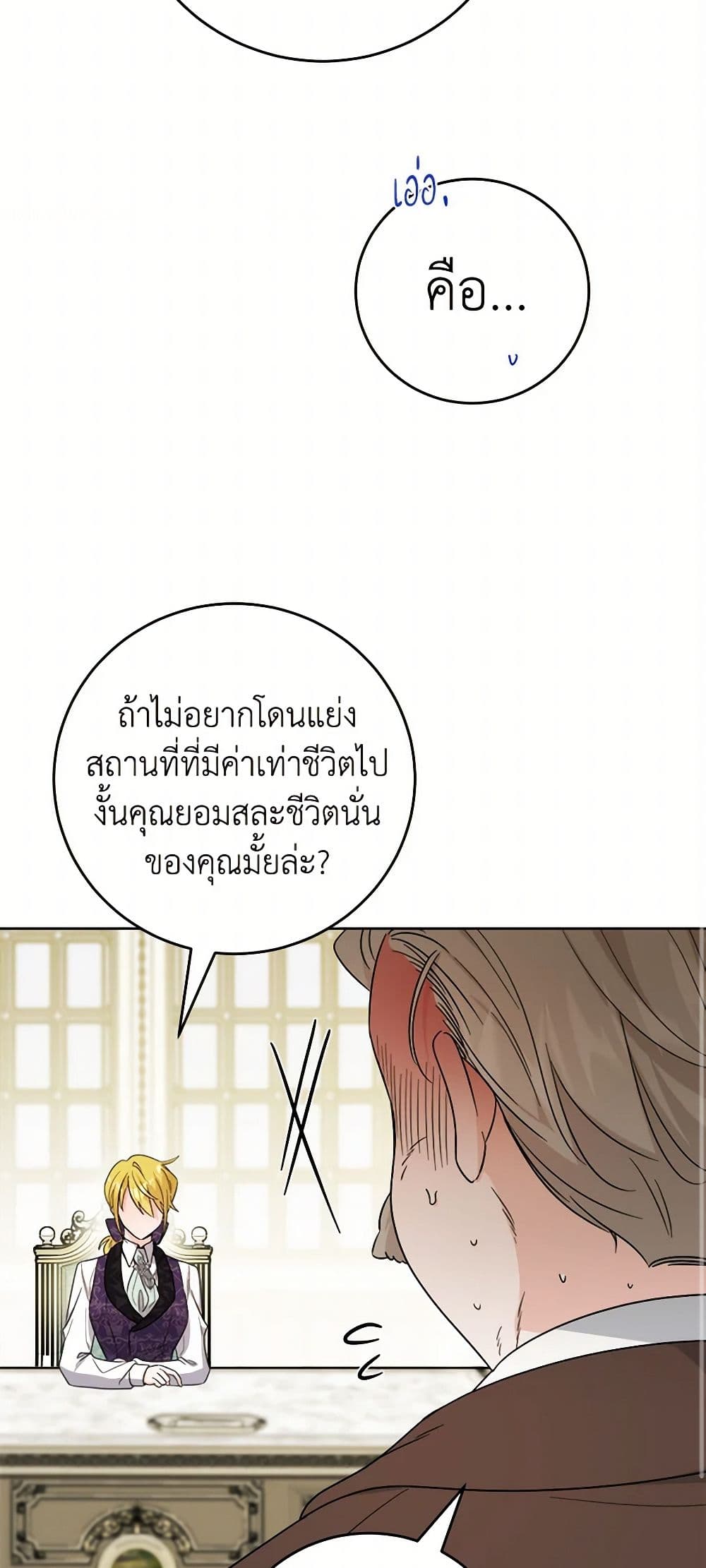 The Male Lead is in Charge of the Successor page 24