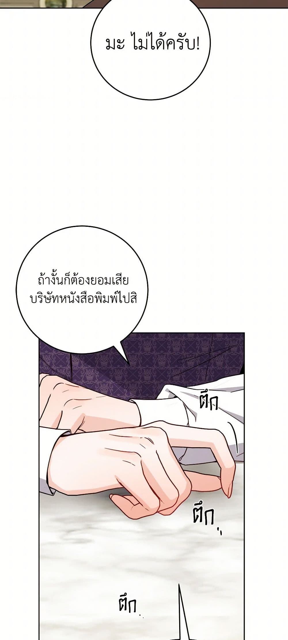 The Male Lead is in Charge of the Successor page 25