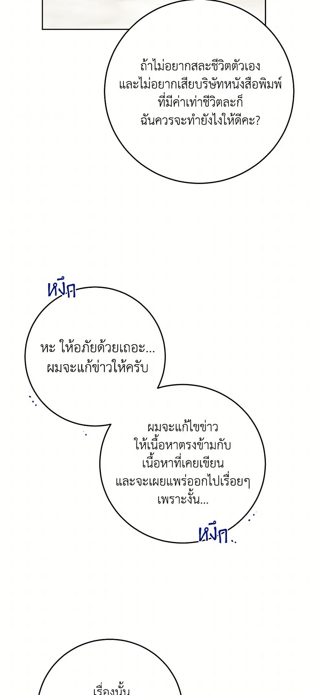The Male Lead is in Charge of the Successor page 26