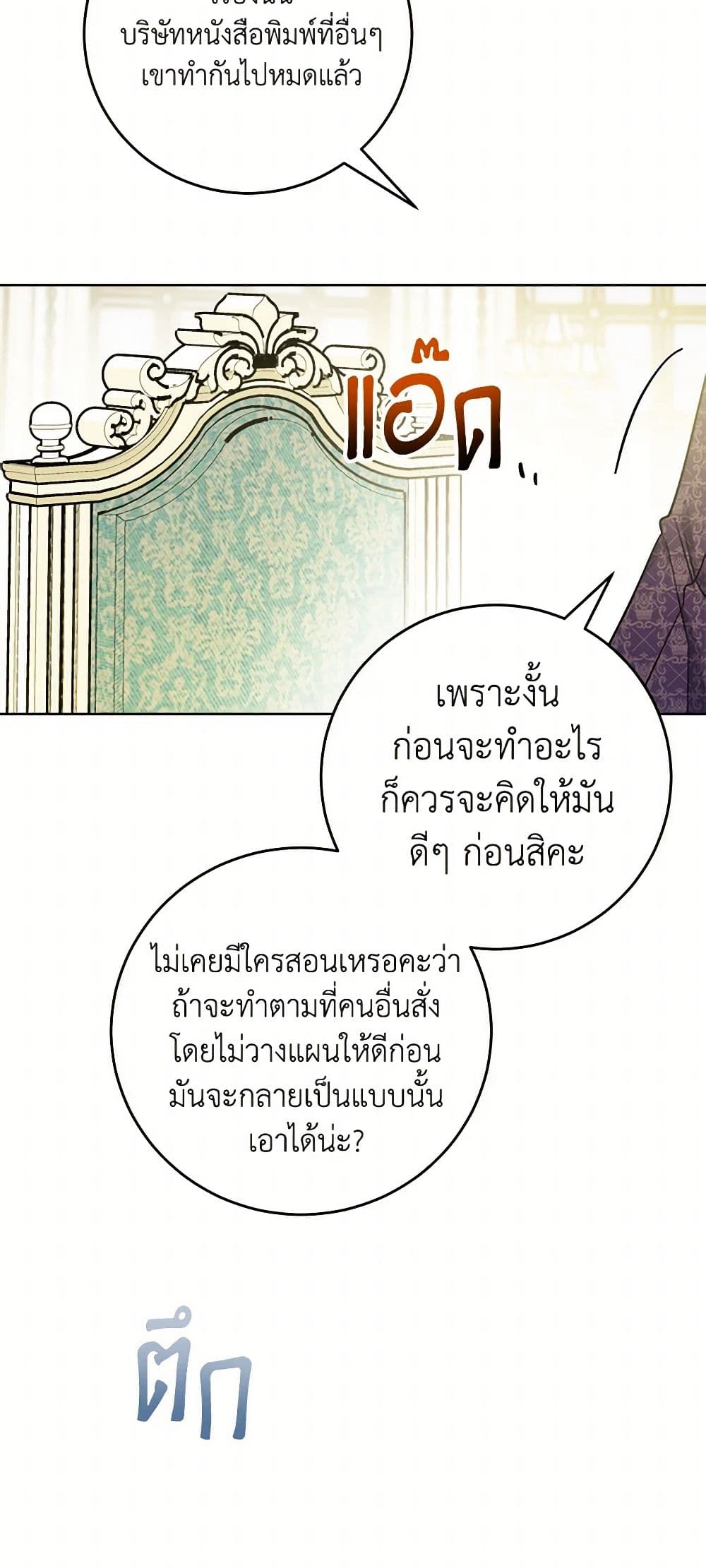 The Male Lead is in Charge of the Successor page 27